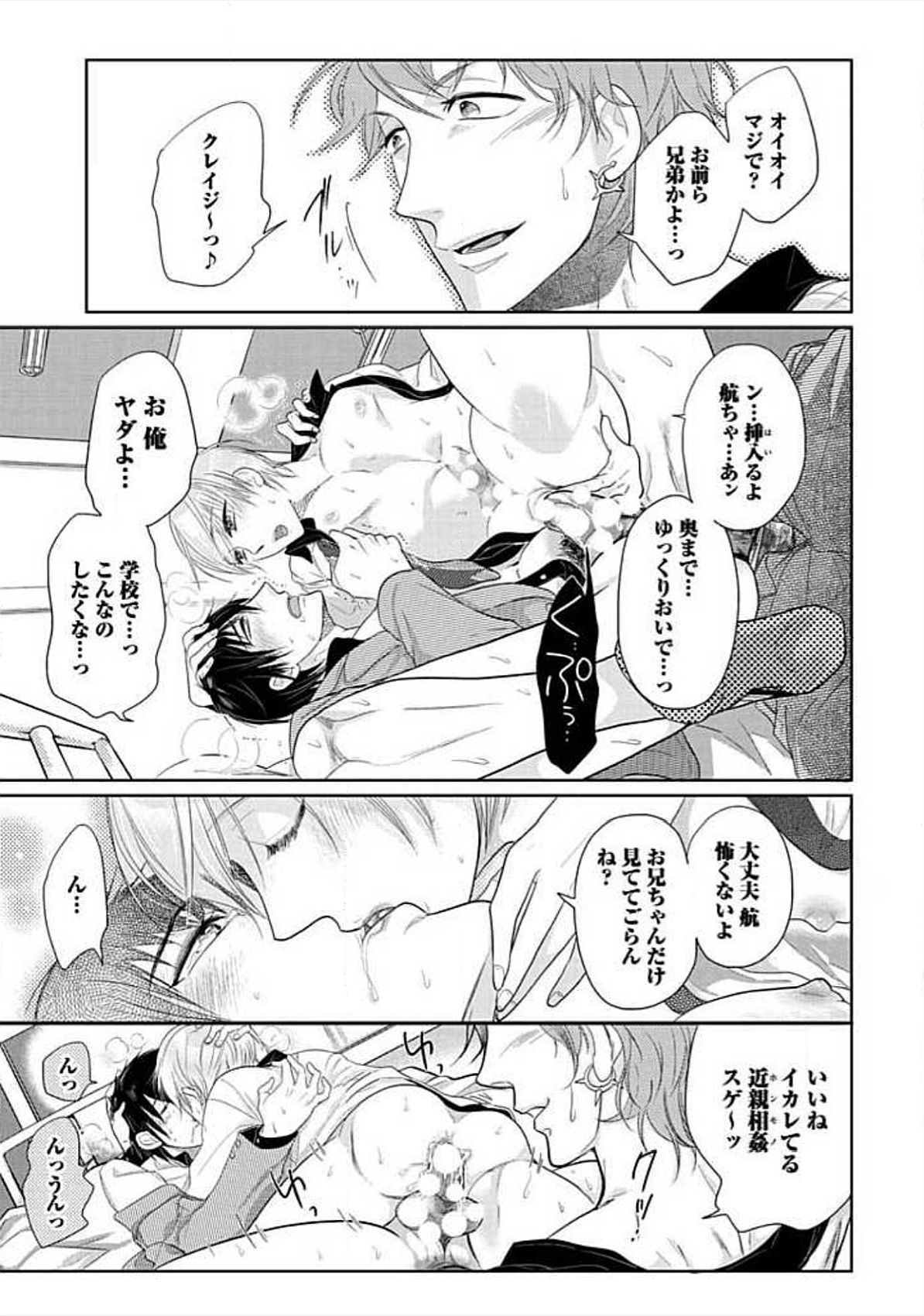 [小峰こん] 兄弟姦!!!