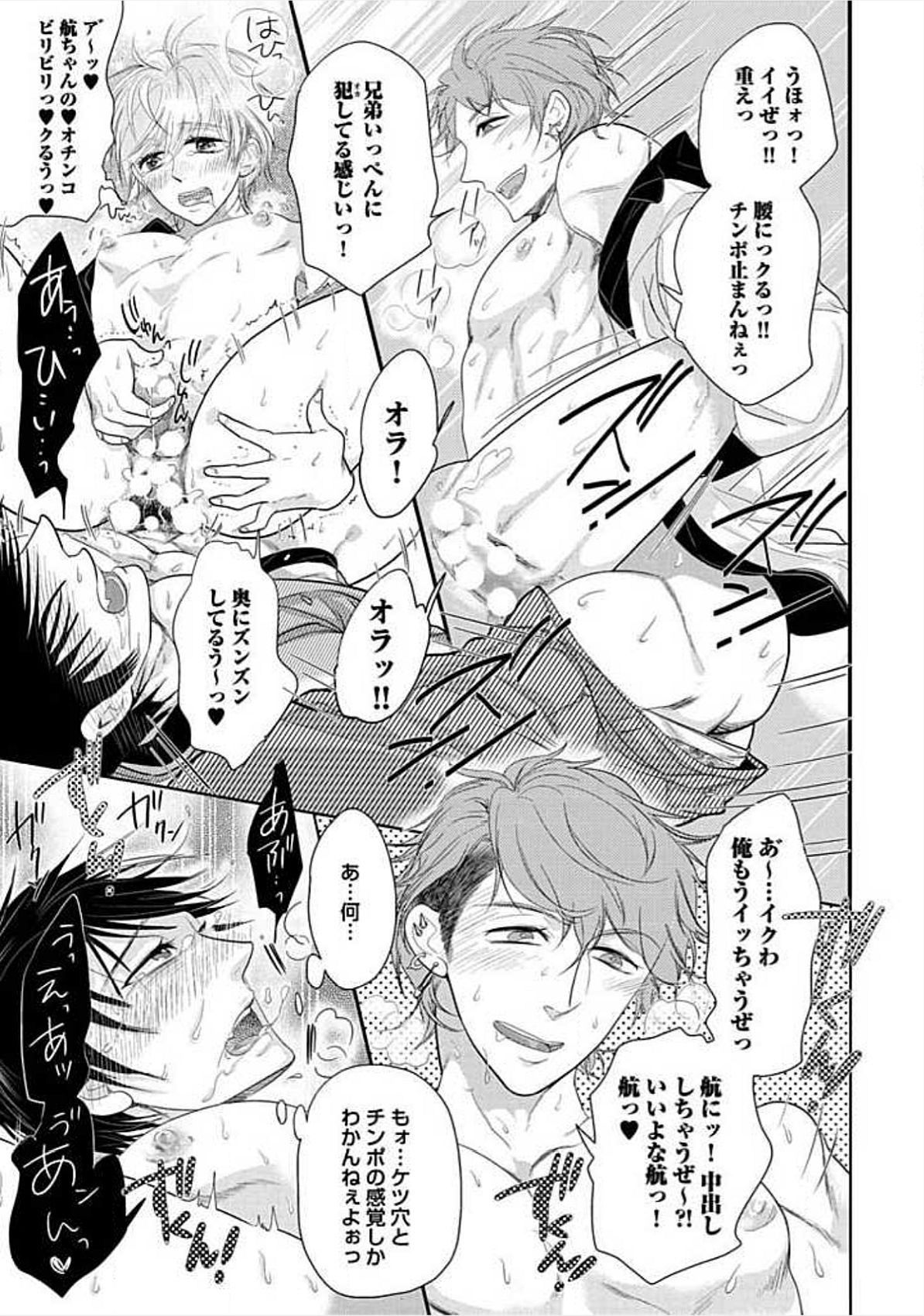 [小峰こん] 兄弟姦!!!