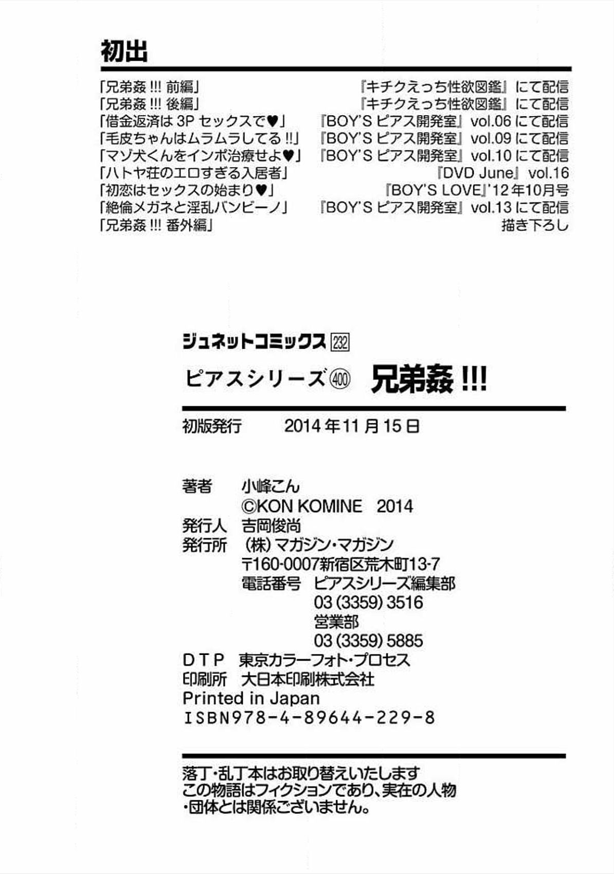 [小峰こん] 兄弟姦!!!