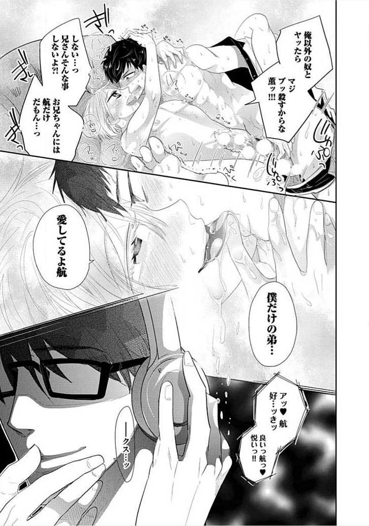 [小峰こん] 兄弟姦!!!