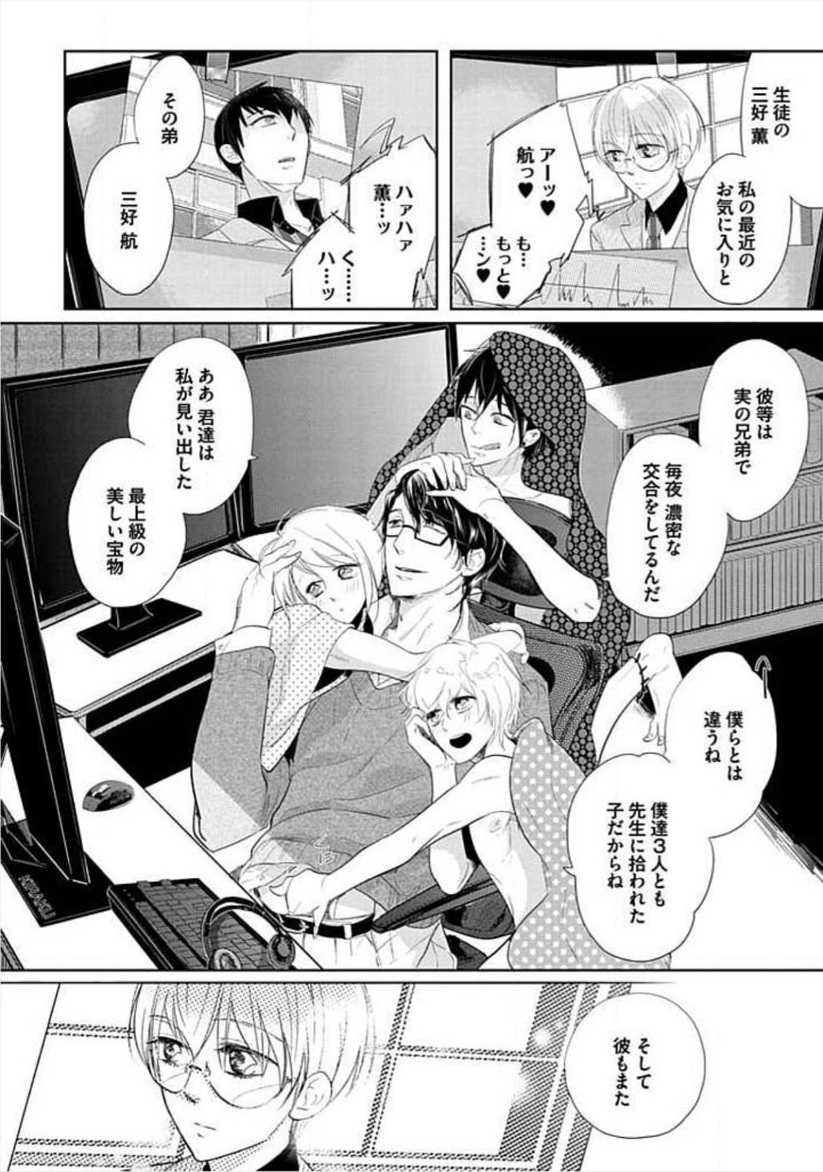 [小峰こん] 兄弟姦!!!