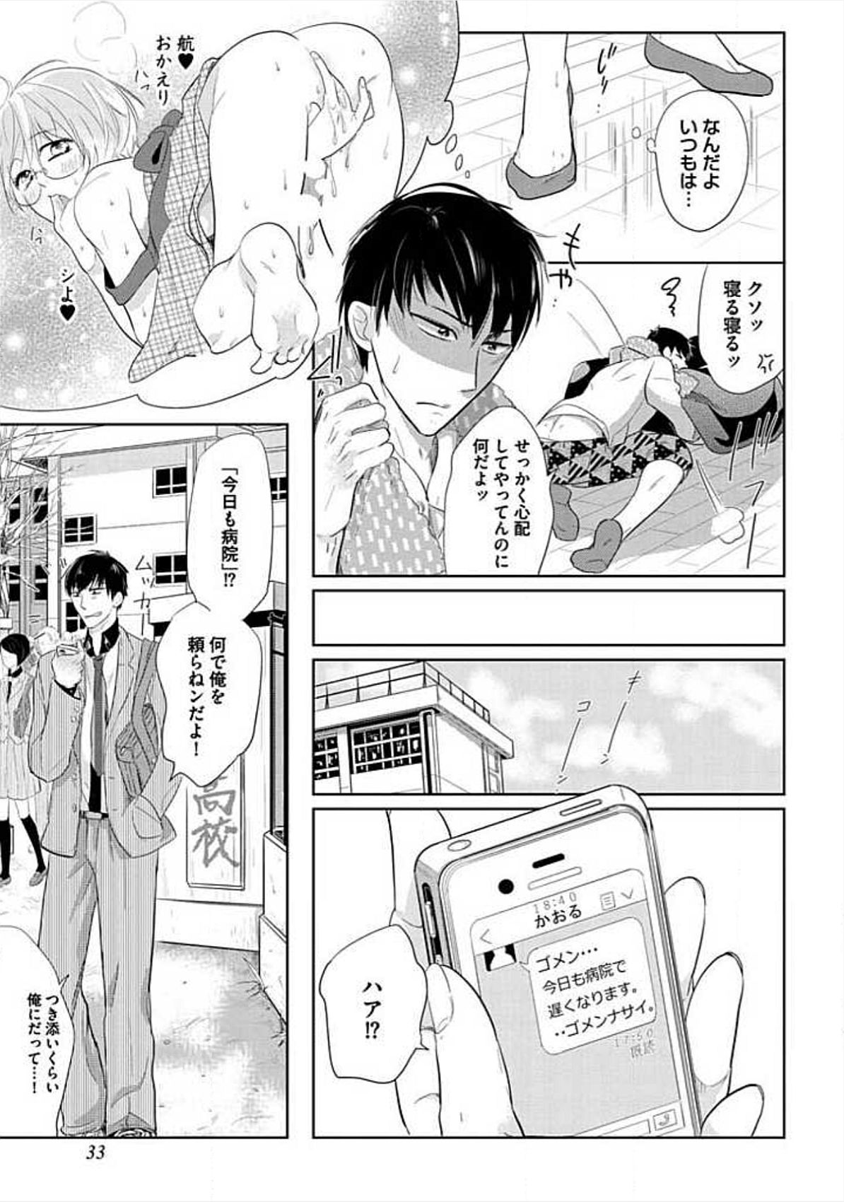 [小峰こん] 兄弟姦!!!