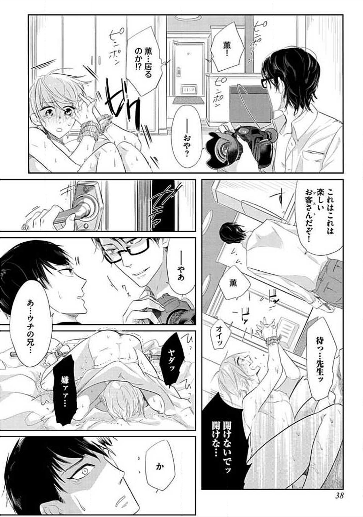 [小峰こん] 兄弟姦!!!