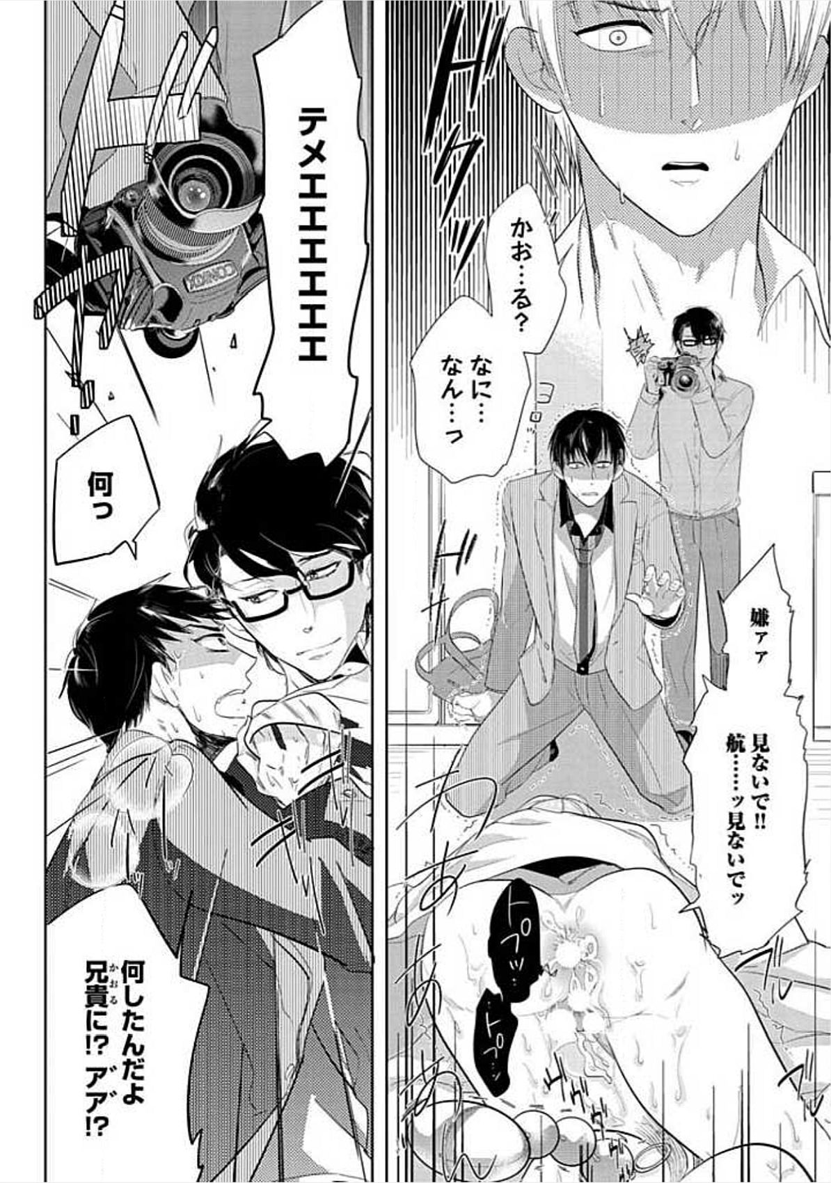 [小峰こん] 兄弟姦!!!
