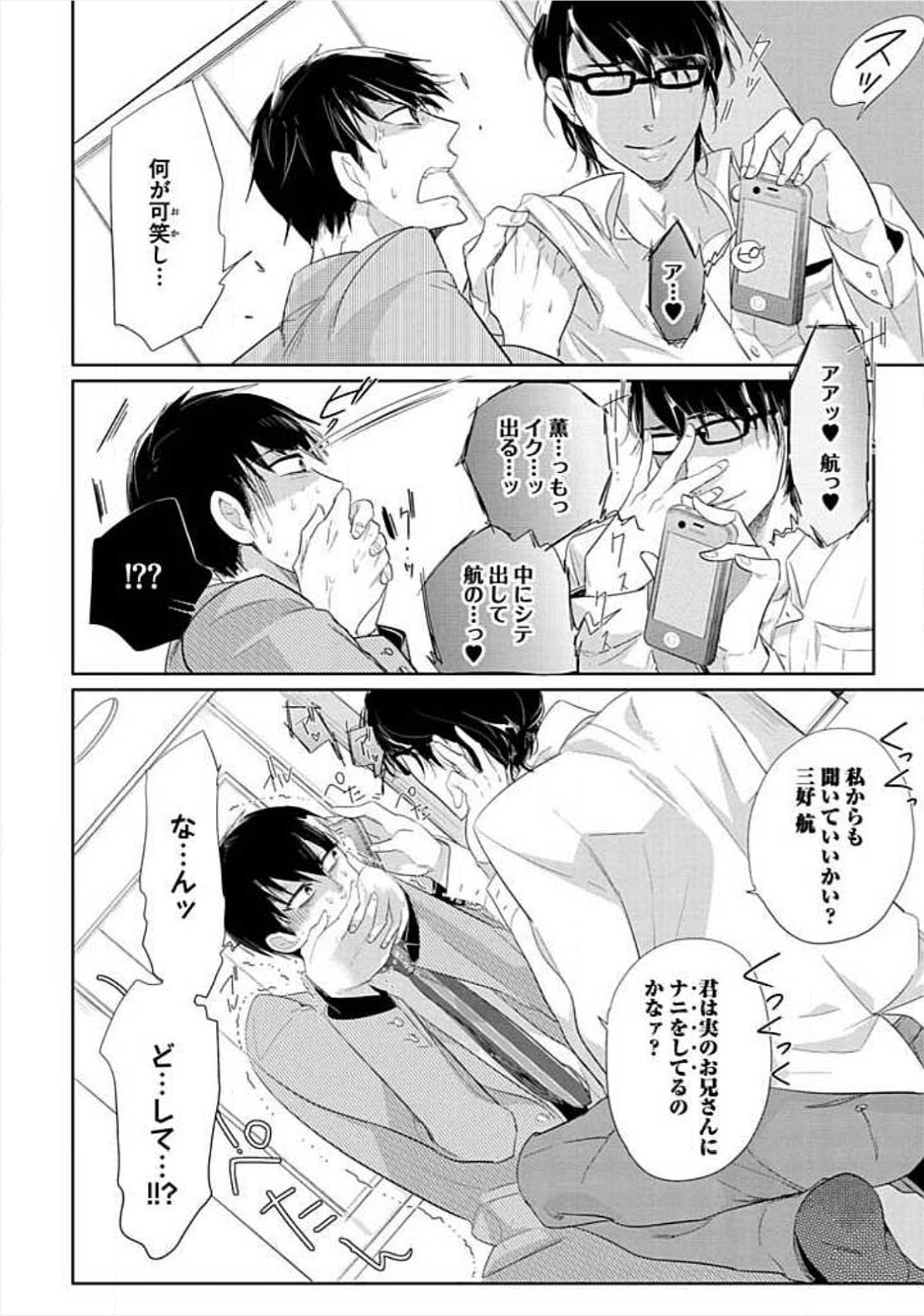 [小峰こん] 兄弟姦!!!