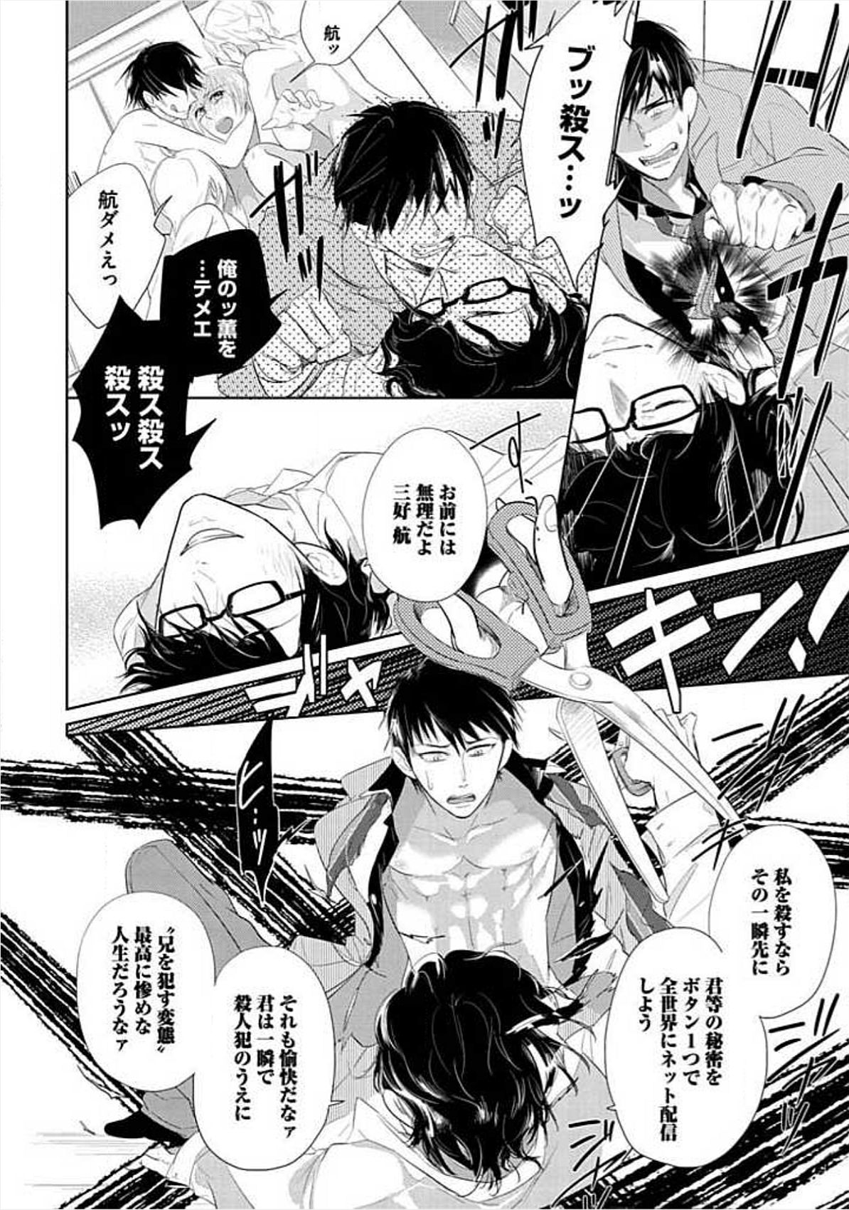 [小峰こん] 兄弟姦!!!