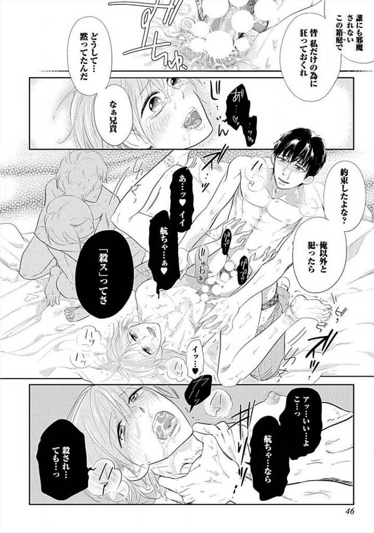 [小峰こん] 兄弟姦!!!