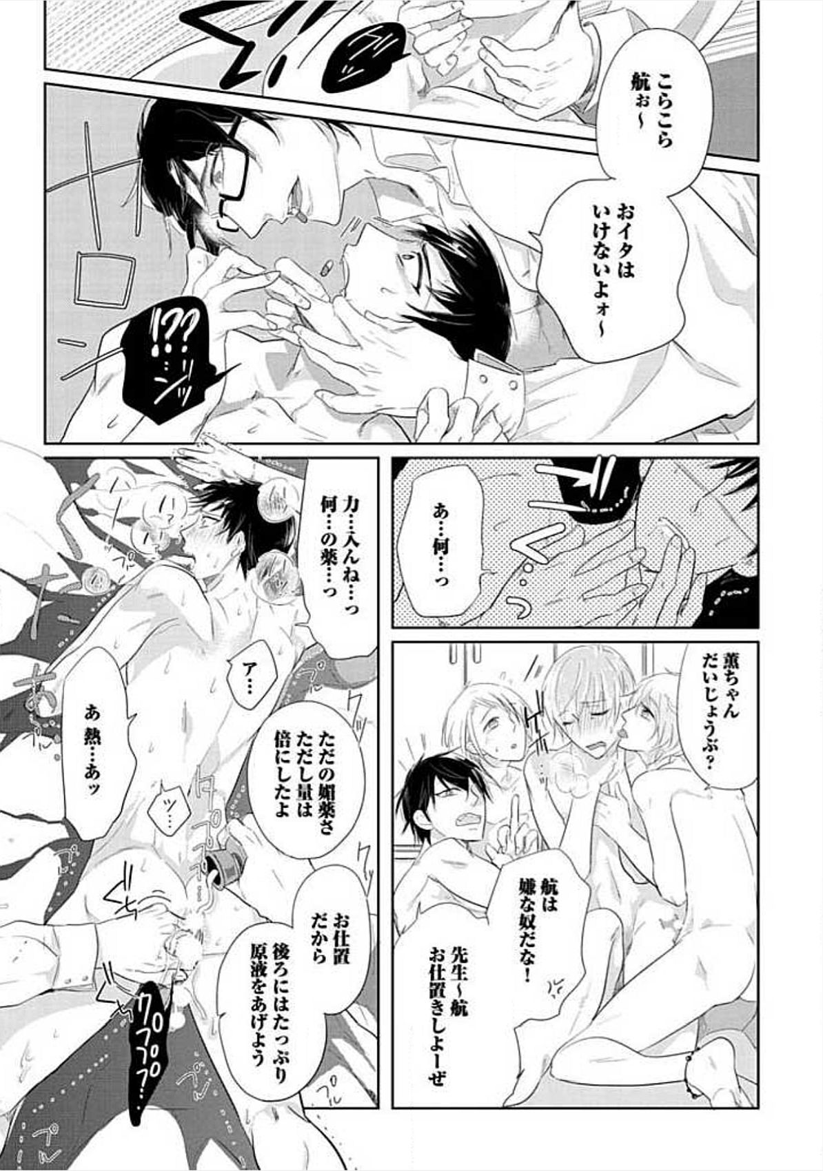[小峰こん] 兄弟姦!!!