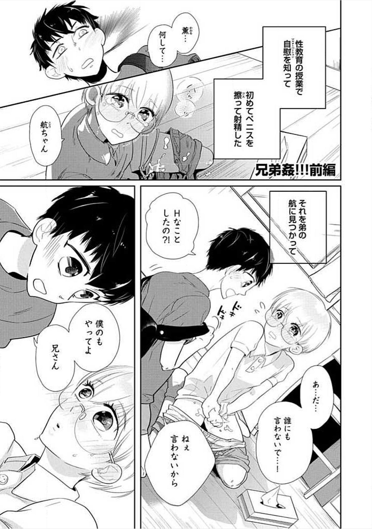 [小峰こん] 兄弟姦!!!