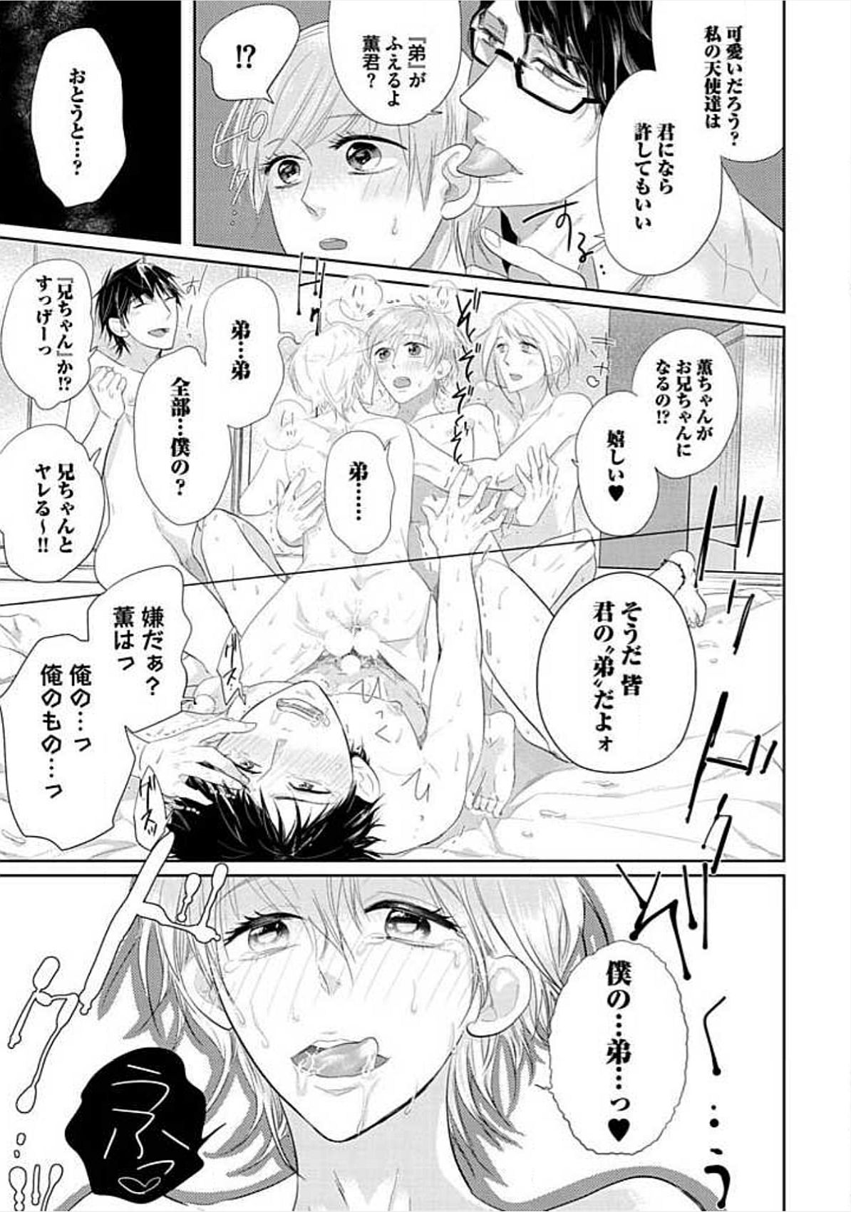 [小峰こん] 兄弟姦!!!