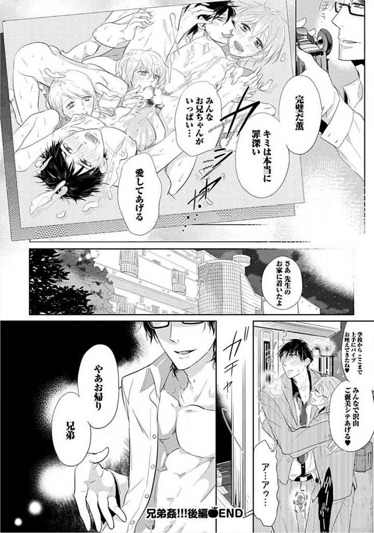 [小峰こん] 兄弟姦!!!