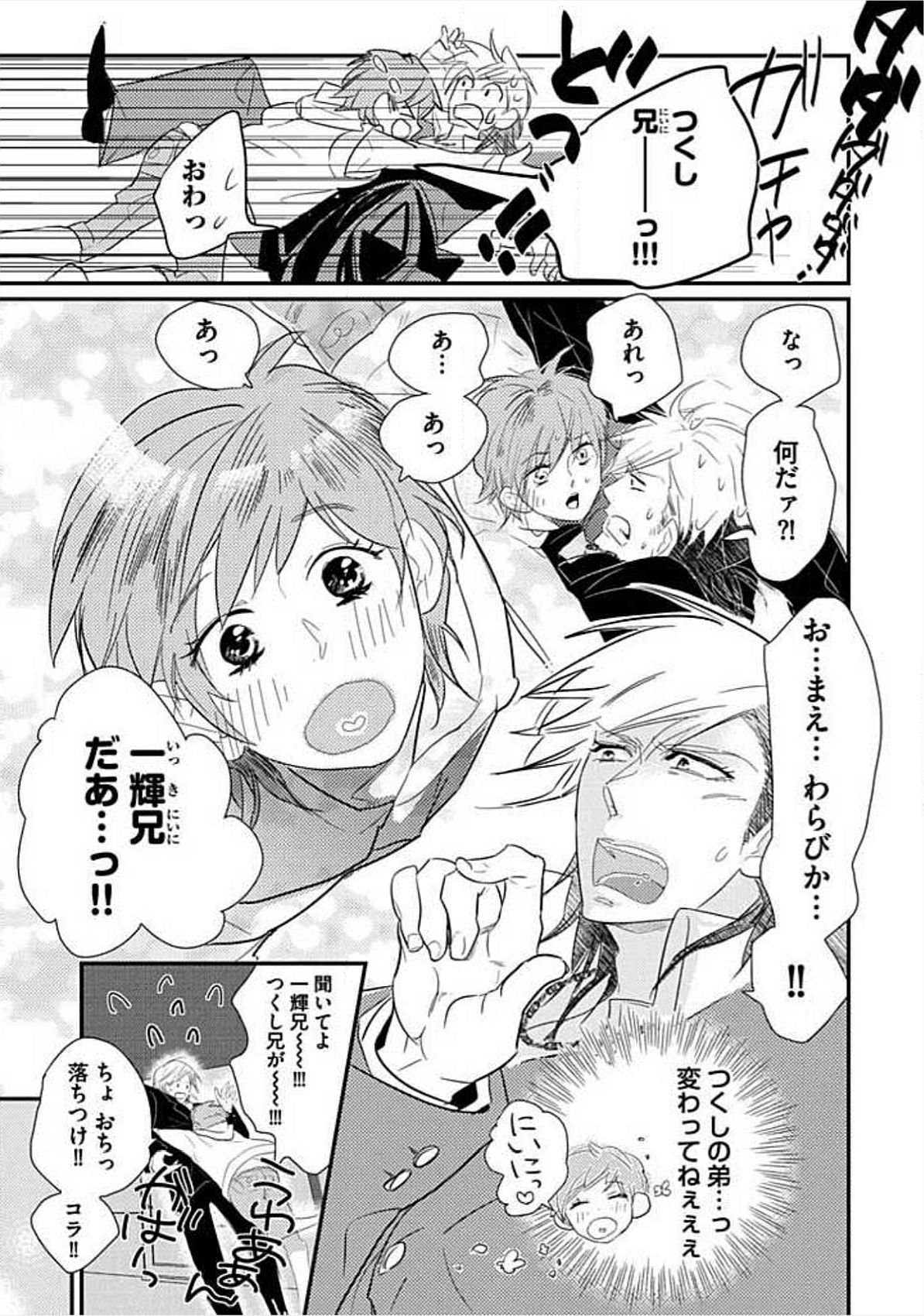 [小峰こん] 兄弟姦!!!