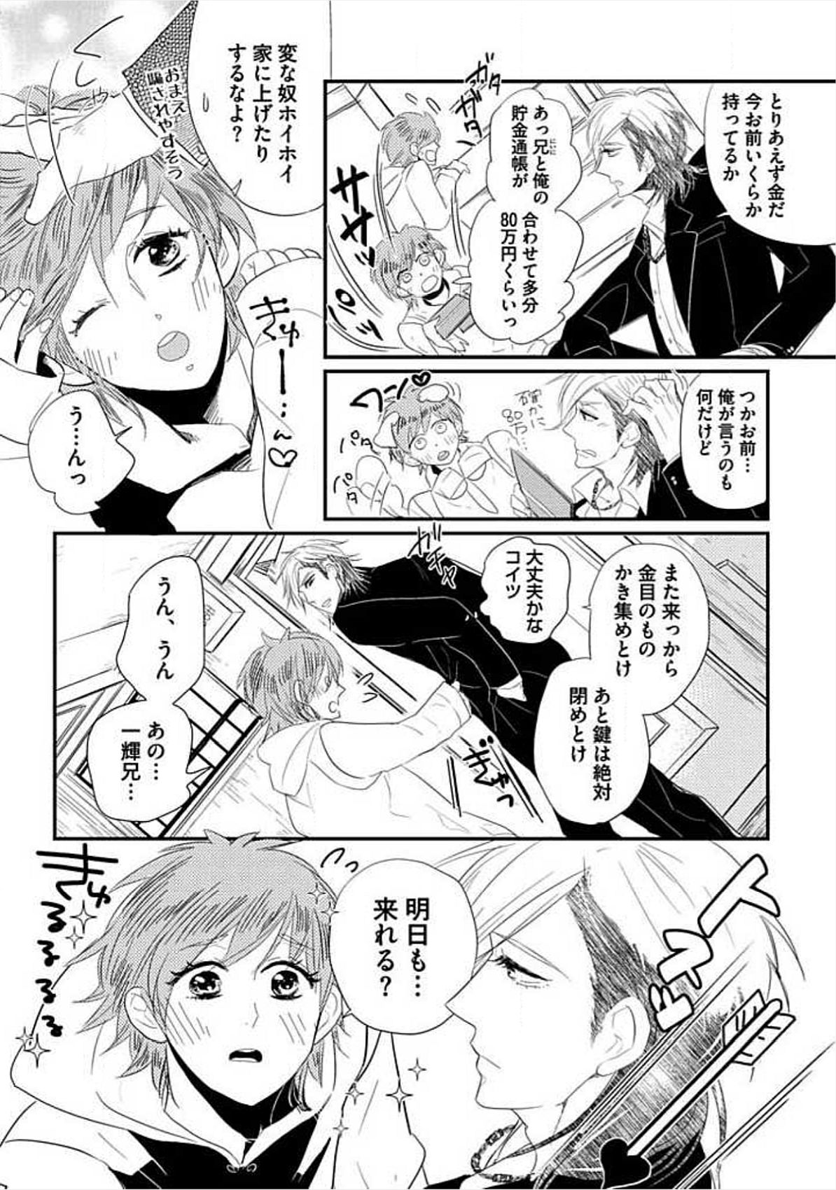 [小峰こん] 兄弟姦!!!