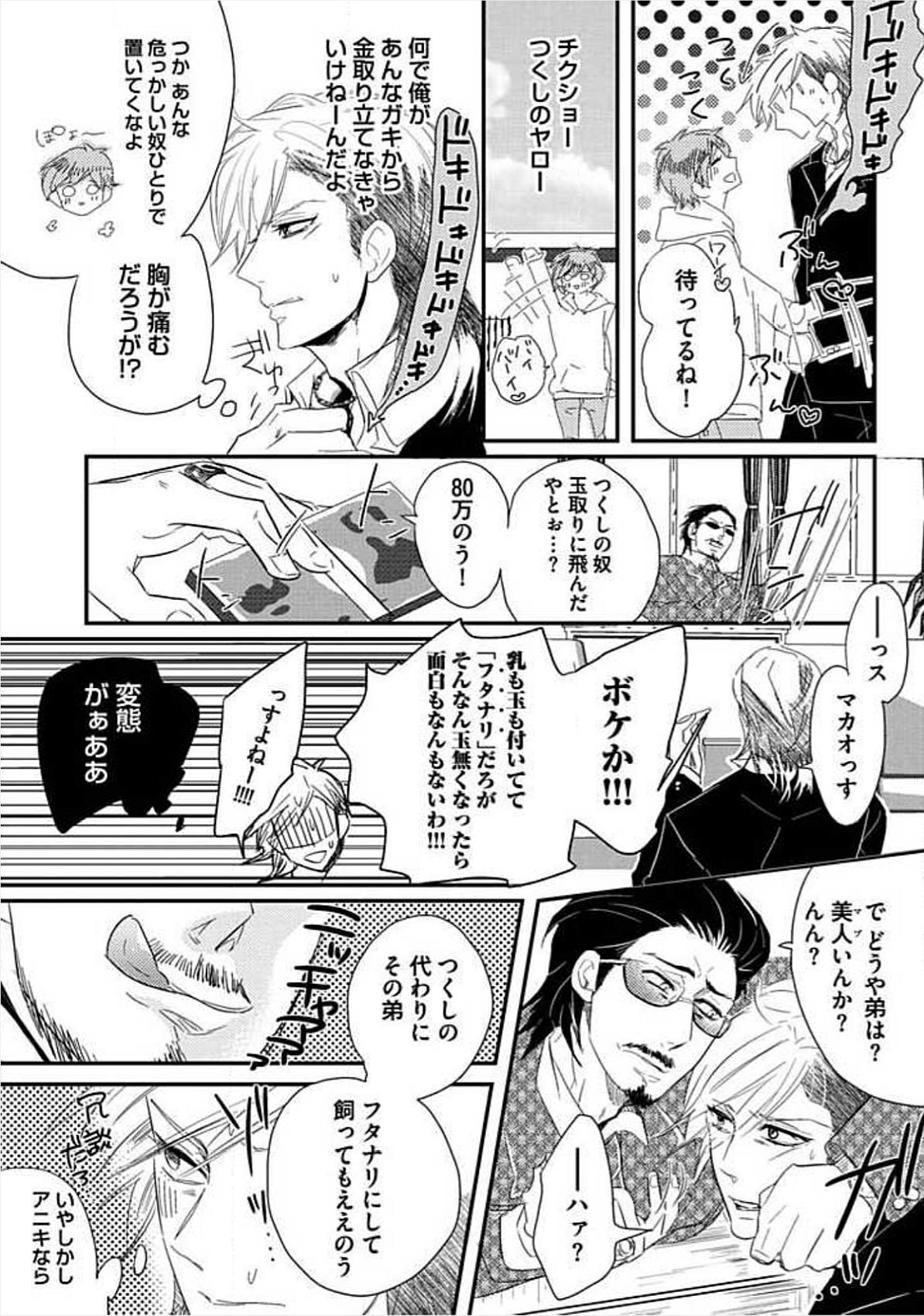 [小峰こん] 兄弟姦!!!