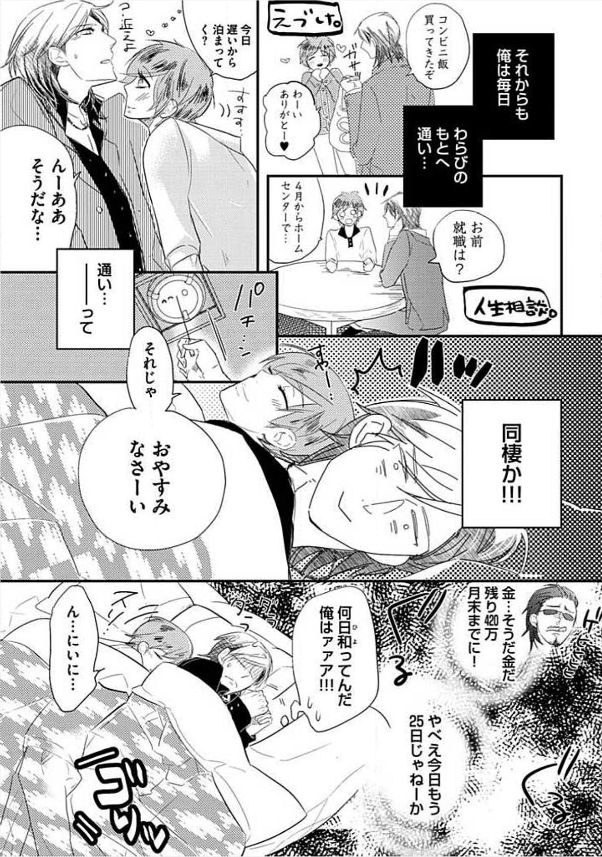 [小峰こん] 兄弟姦!!!
