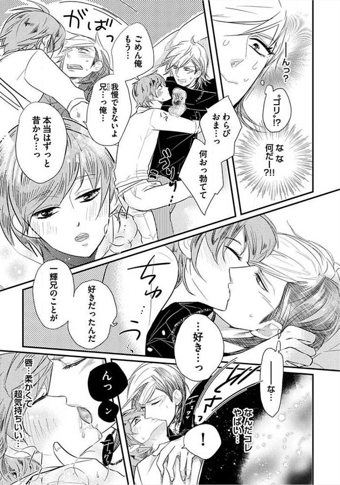 [小峰こん] 兄弟姦!!!