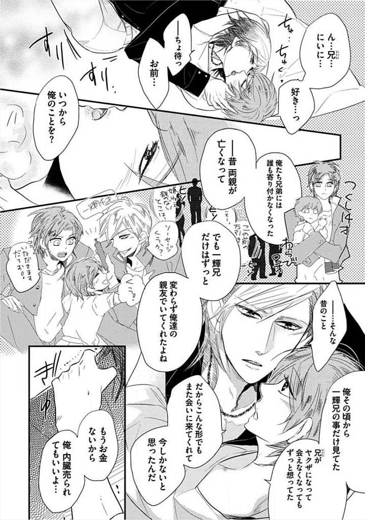 [小峰こん] 兄弟姦!!!