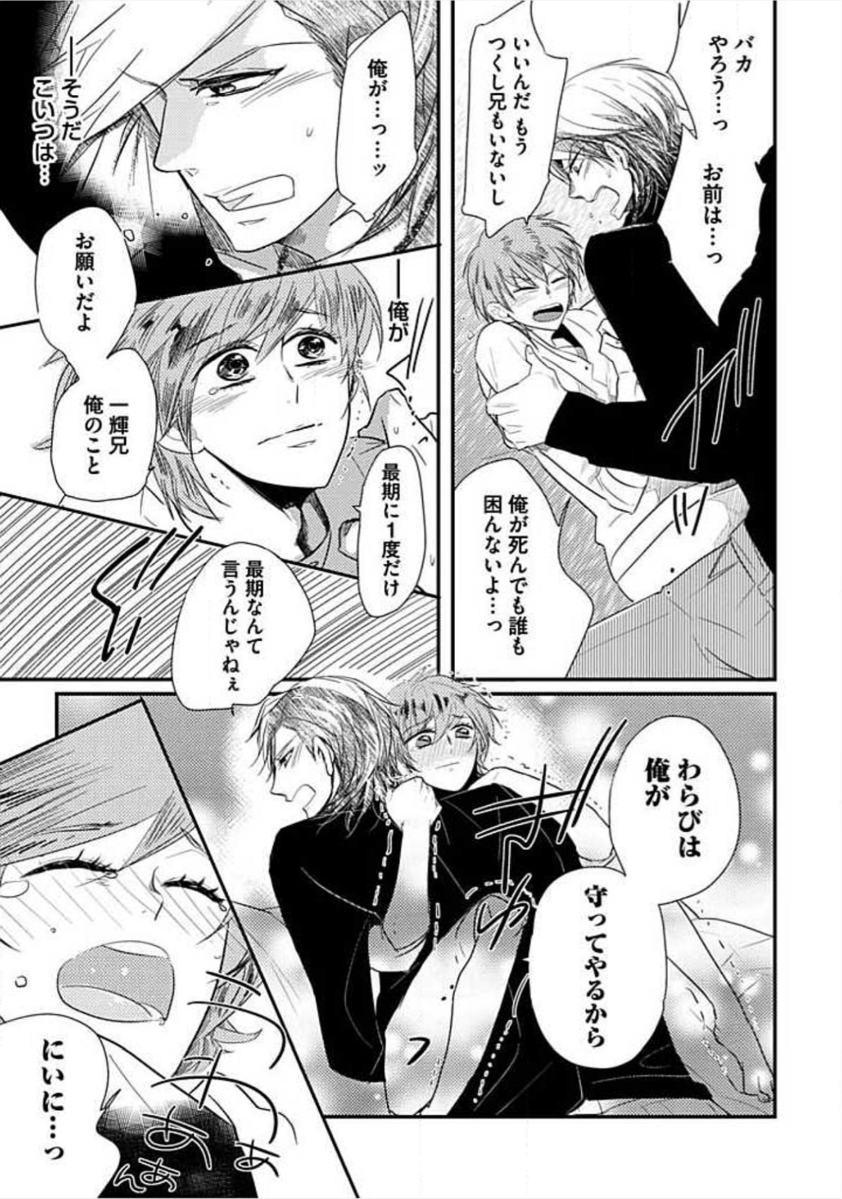[小峰こん] 兄弟姦!!!