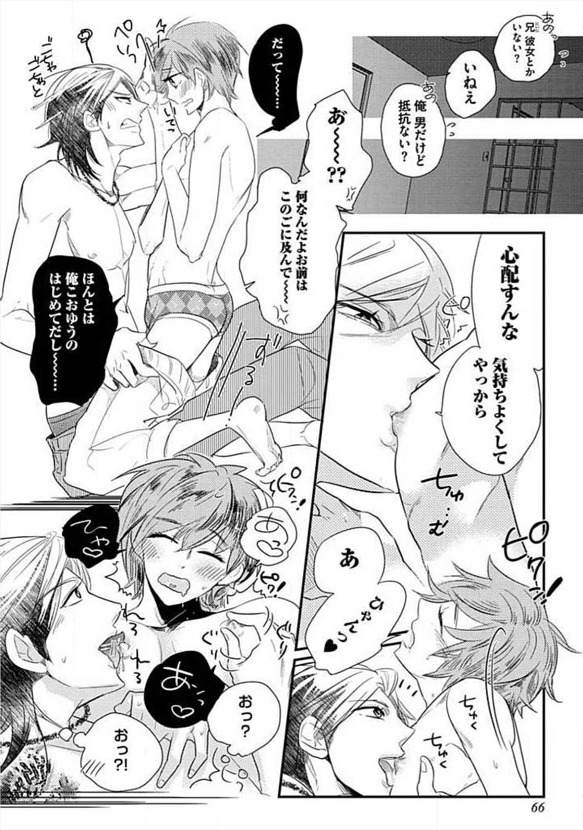 [小峰こん] 兄弟姦!!!