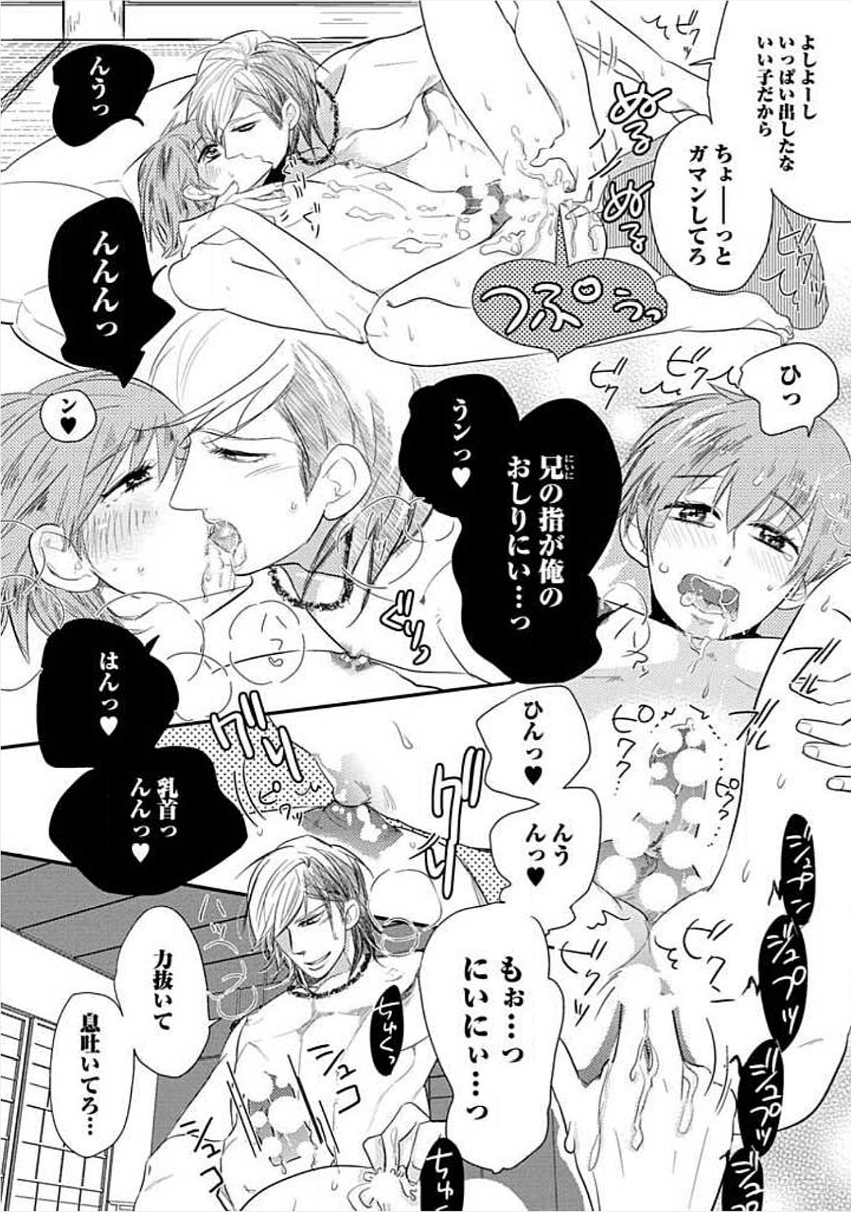 [小峰こん] 兄弟姦!!!