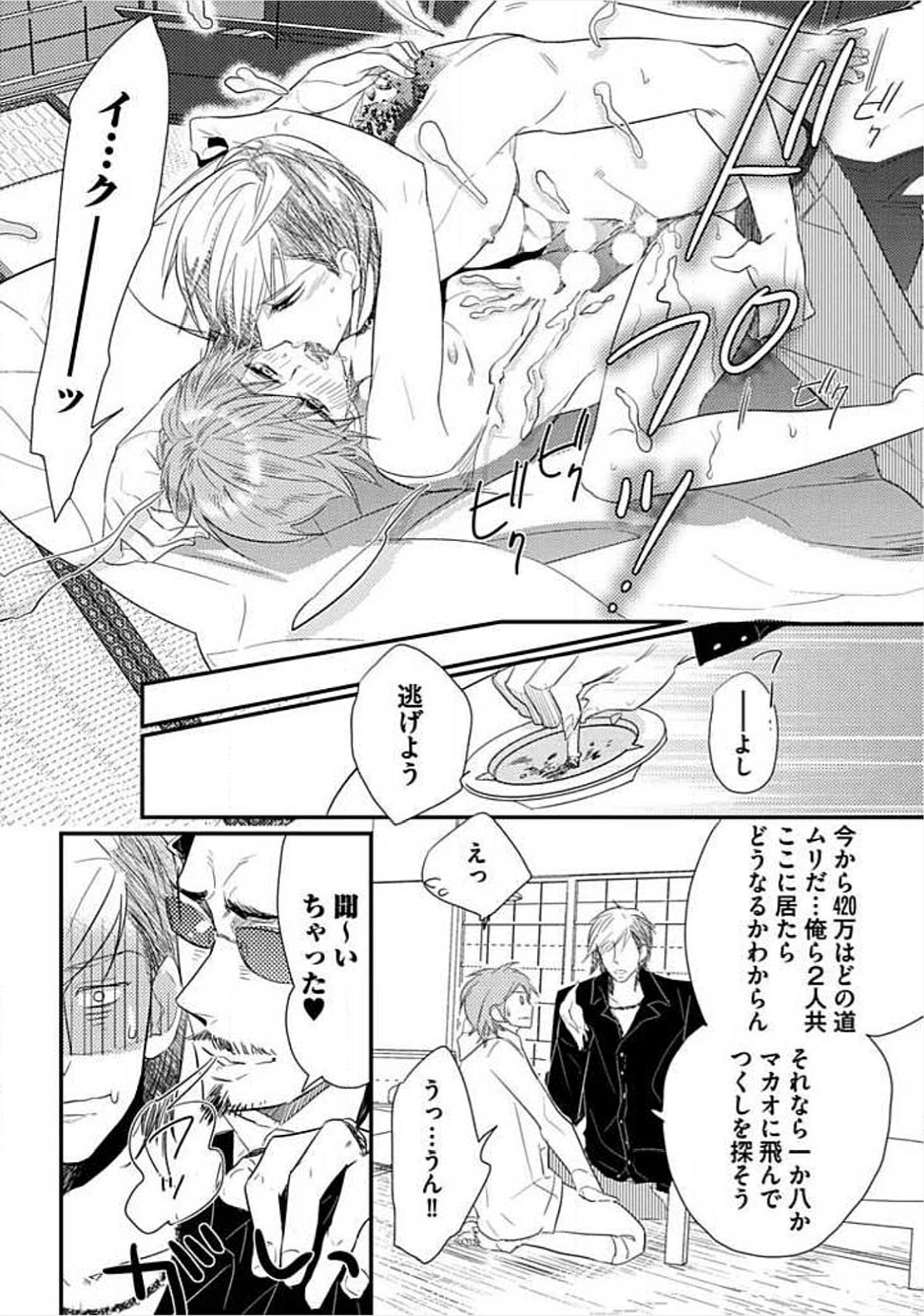 [小峰こん] 兄弟姦!!!