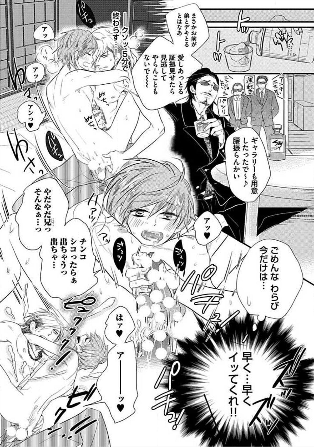 [小峰こん] 兄弟姦!!!