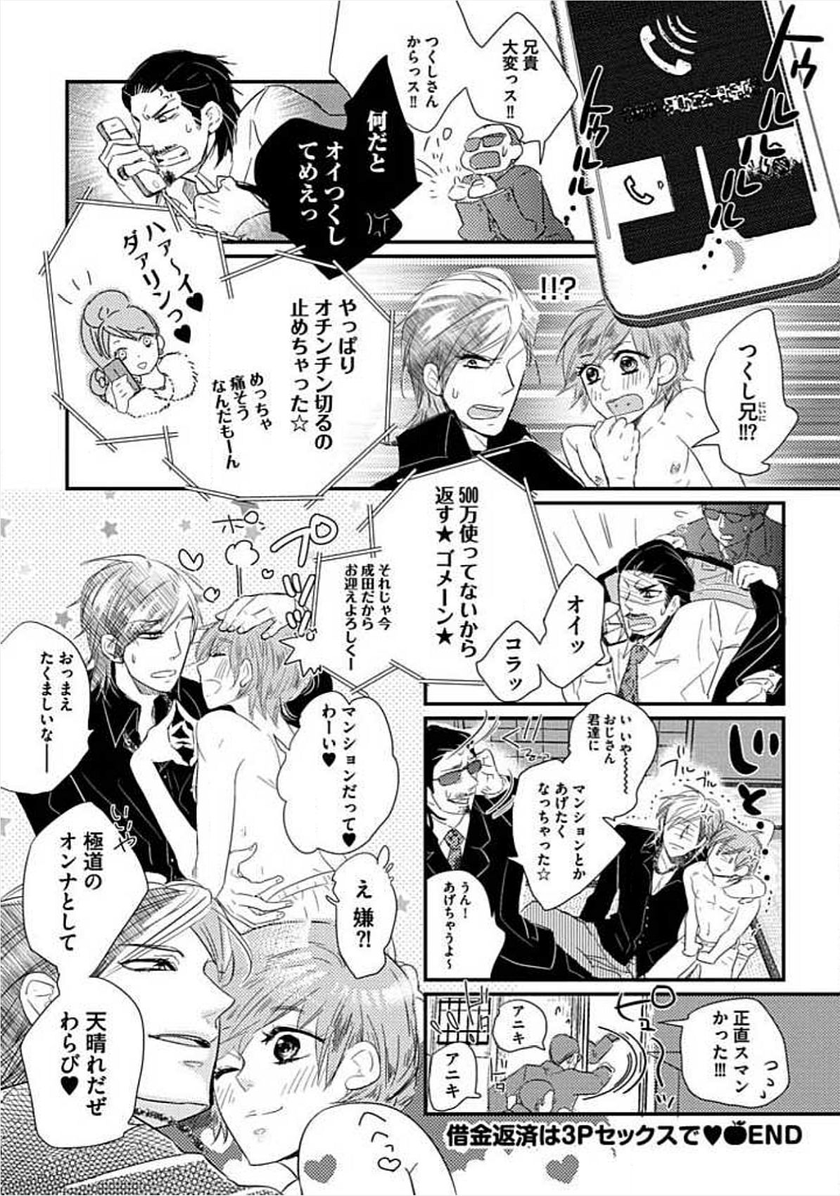 [小峰こん] 兄弟姦!!!