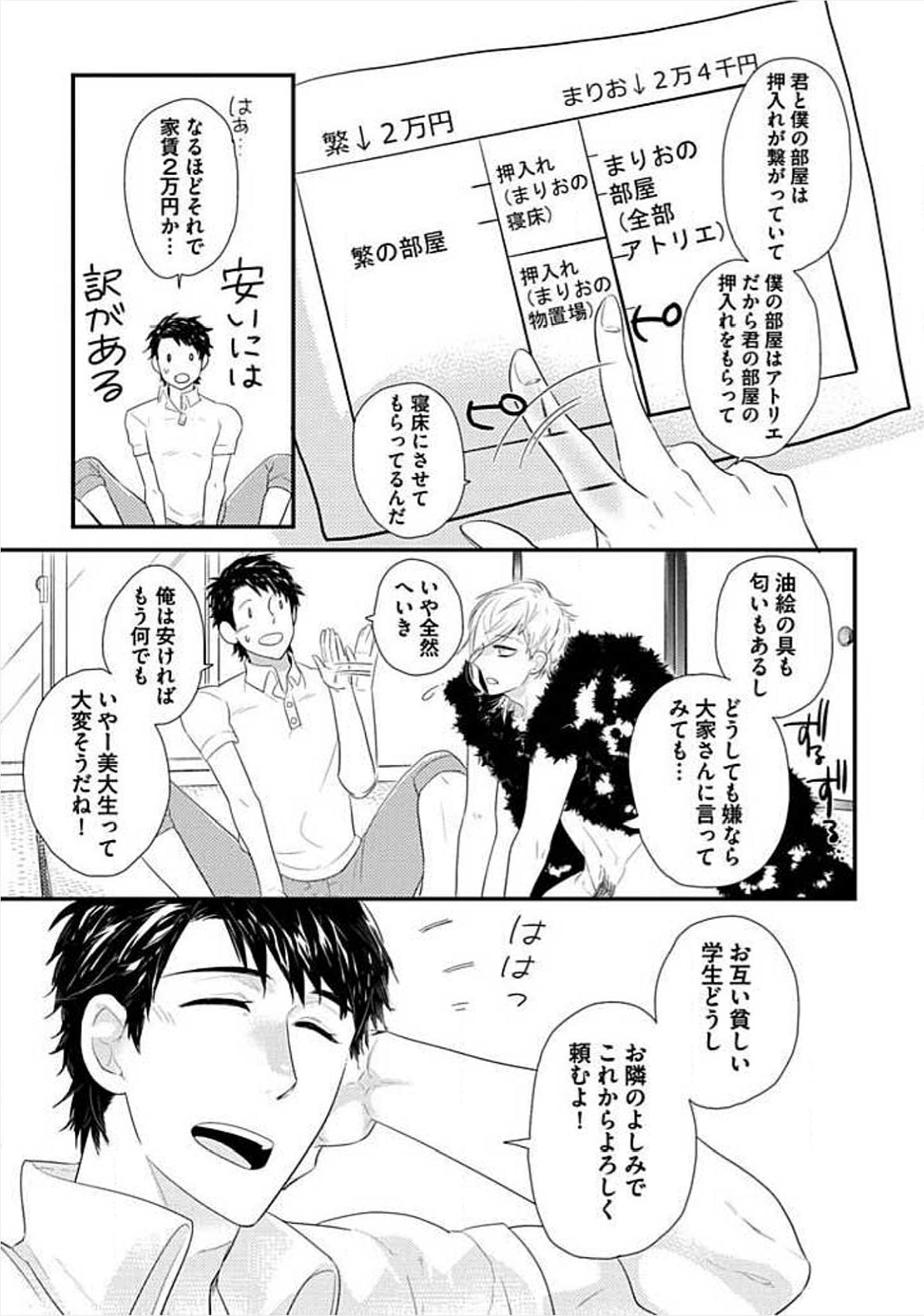 [小峰こん] 兄弟姦!!!