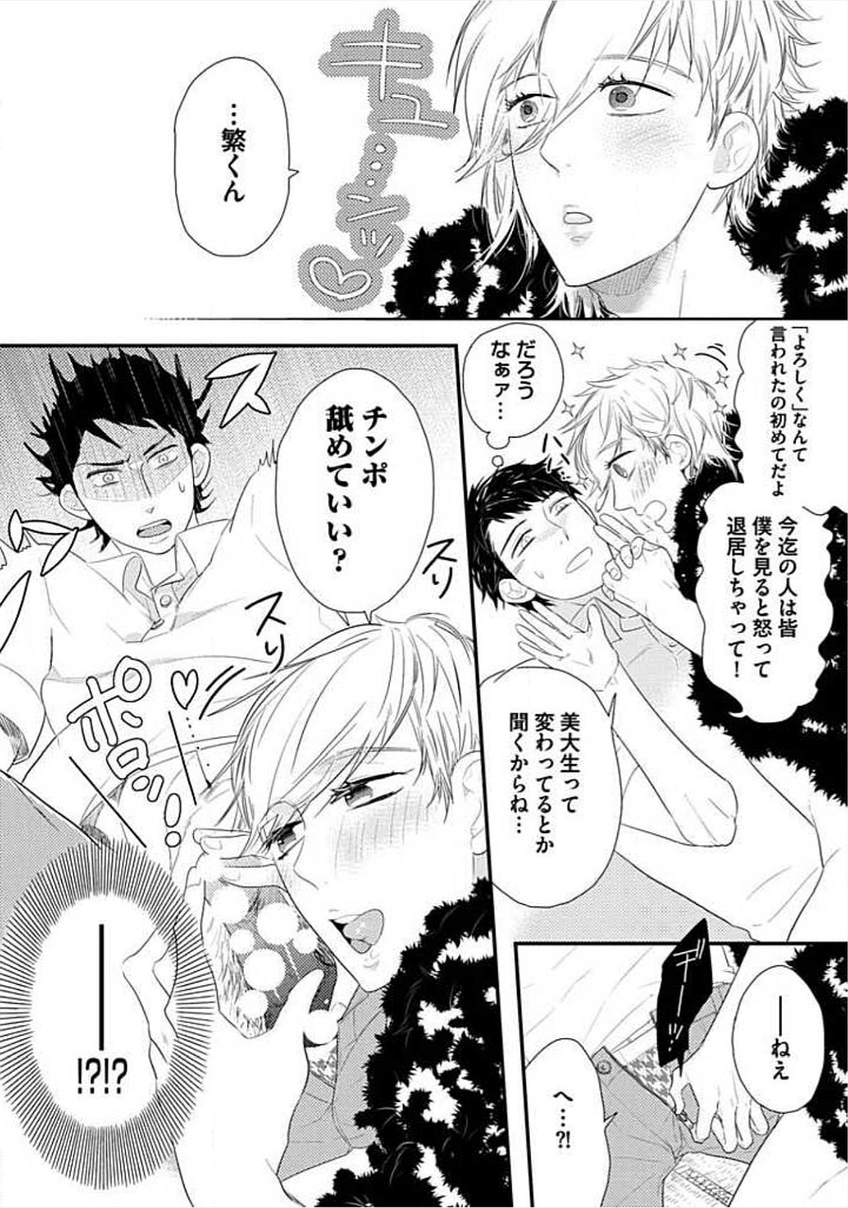 [小峰こん] 兄弟姦!!!