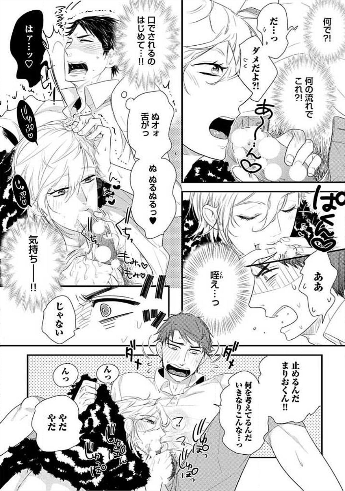 [小峰こん] 兄弟姦!!!