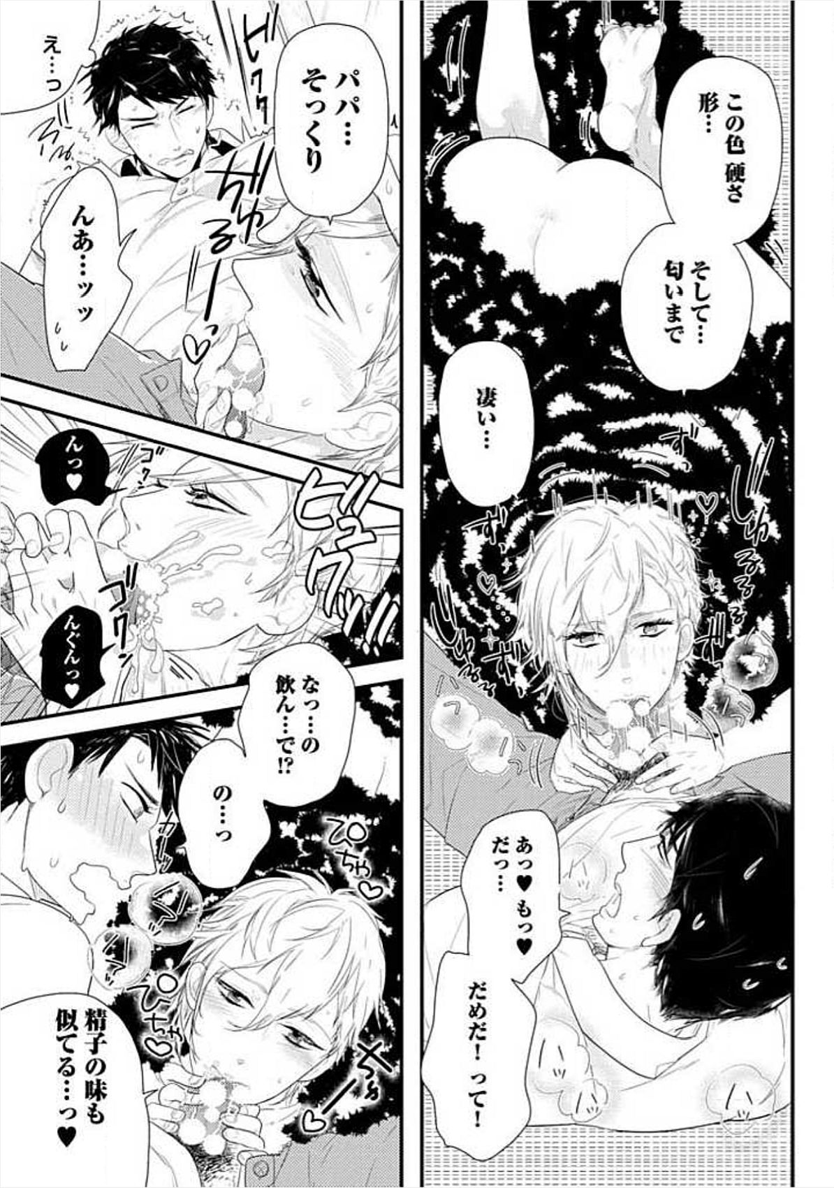 [小峰こん] 兄弟姦!!!