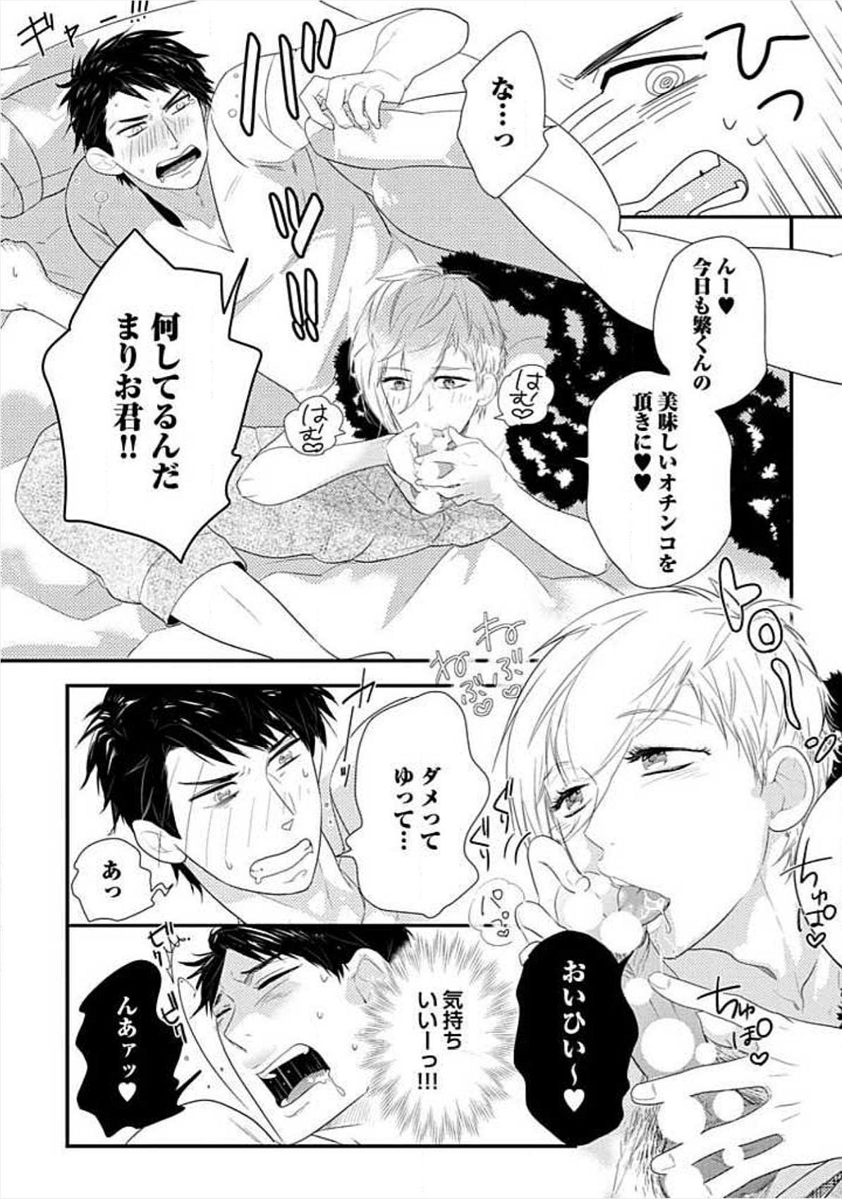 [小峰こん] 兄弟姦!!!