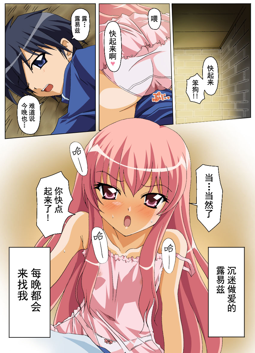 [萌えづくり王国 (あくと)] 釘宮病処方箋 其の一 (灼眼のシャナ, ゼロの使い魔) [中国翻訳] [DL版]