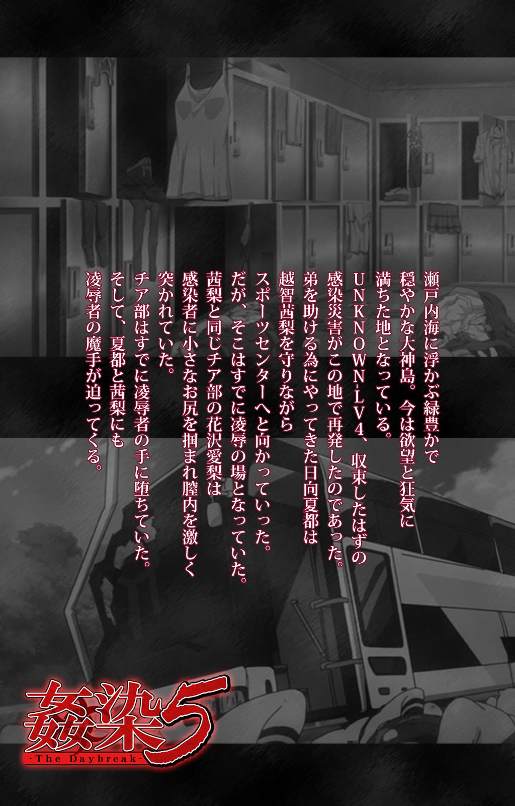 [SPEED] 【フルカラー成人版】 姦染5 -The Daybreak- Complete版 [DL版]