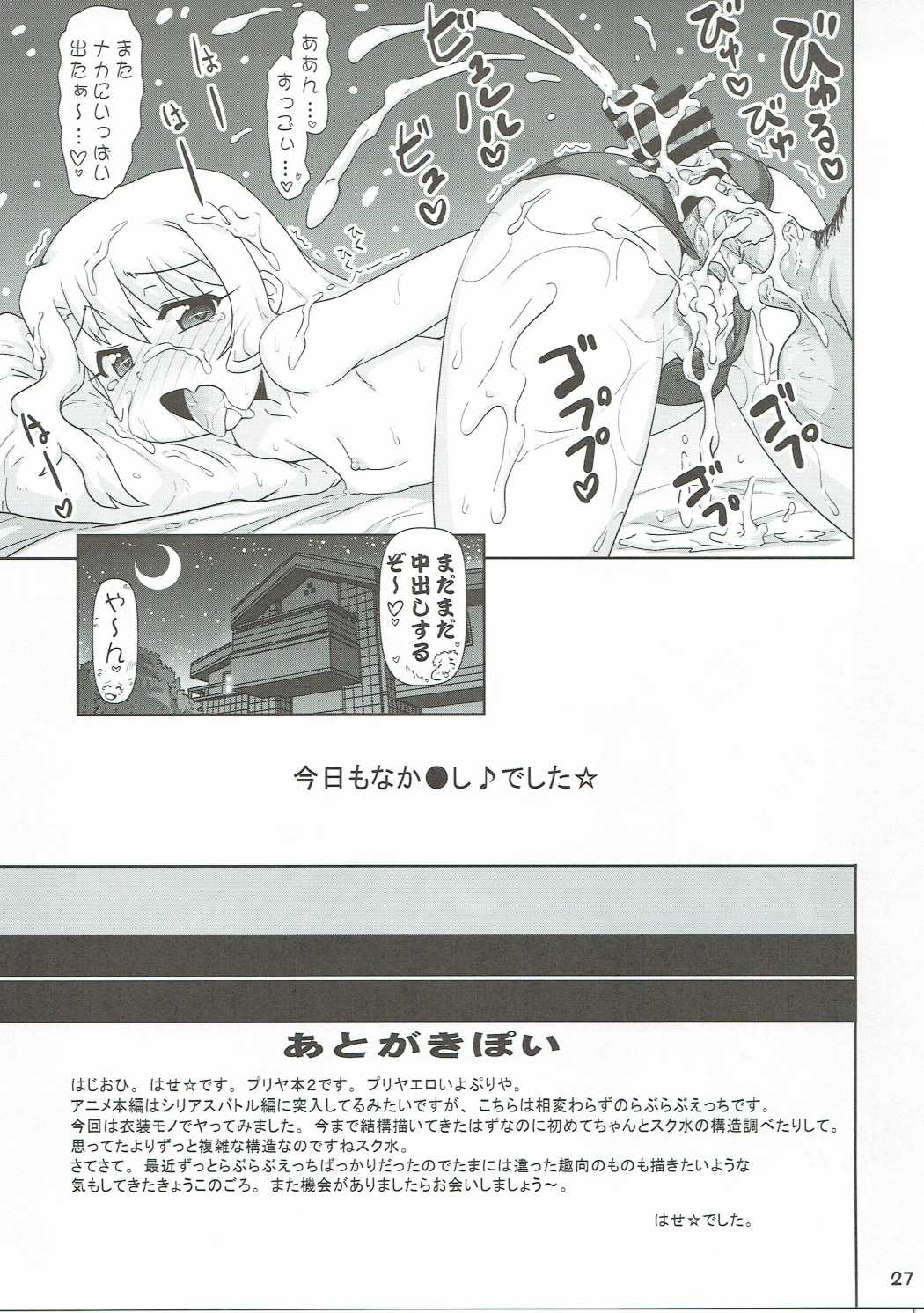 (C90) [PNOグループ (はせ☆裕)] イリヤとなか●し 2 (Fate/kaleid liner プリズマ☆イリヤ)