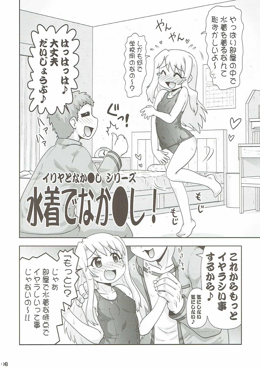 (C90) [PNOグループ (はせ☆裕)] イリヤとなか●し 2 (Fate/kaleid liner プリズマ☆イリヤ)