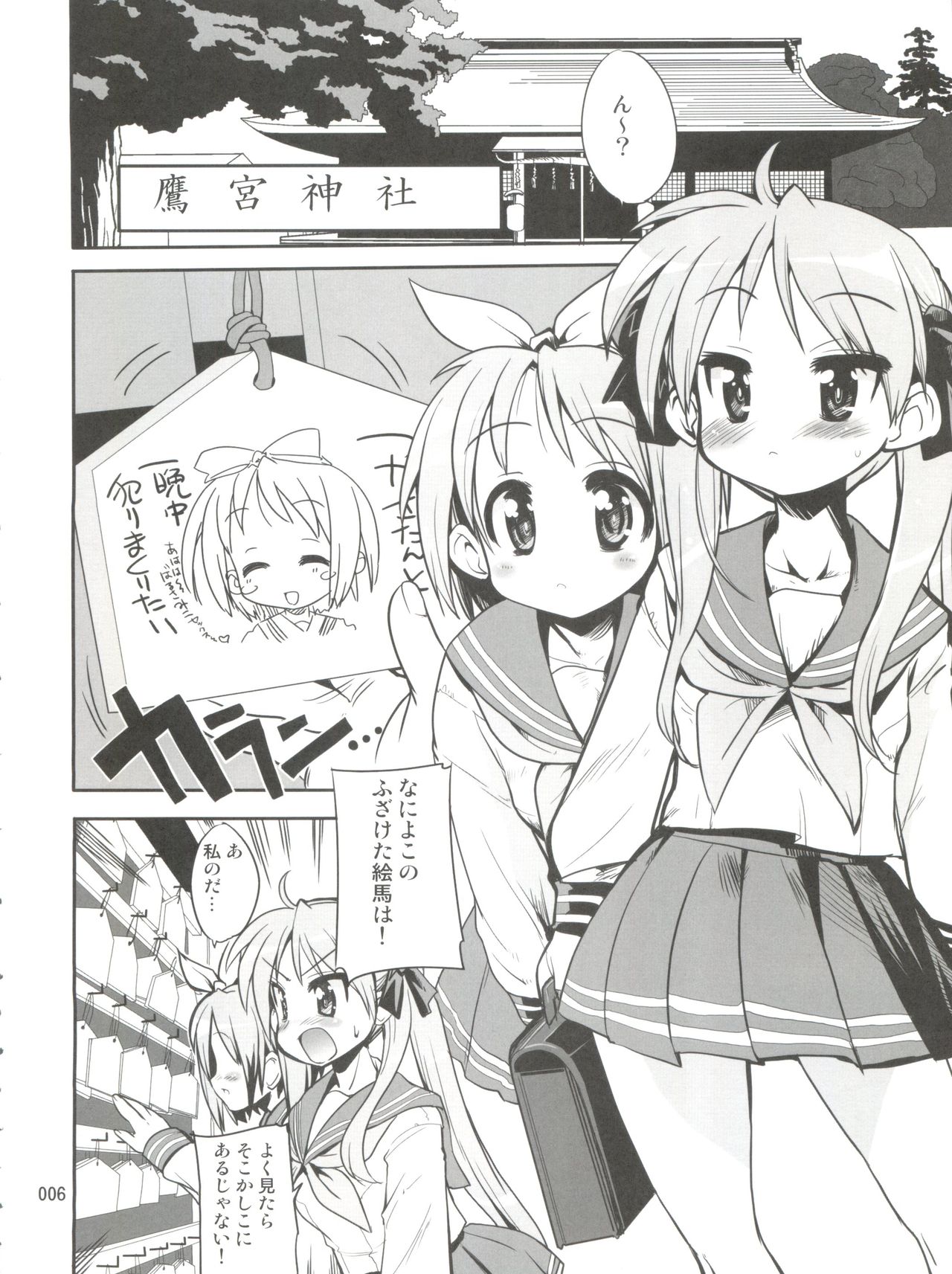 (C72) [けんろー工房 (おりもとみなま)] 開運☆かがみん神社 (らき☆すた)
