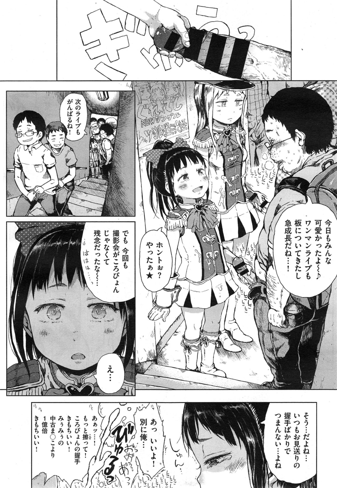 【御免あり】誠詐詐団（COMIC X-EROS＃25）