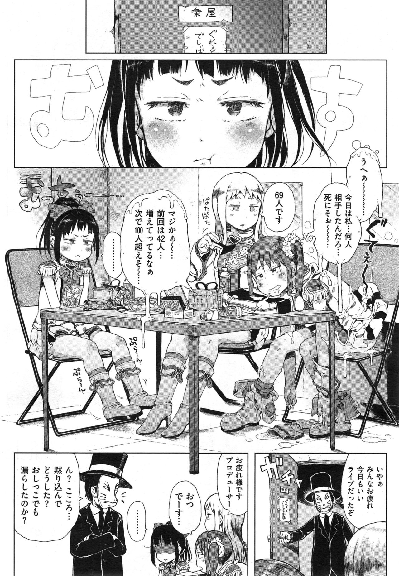 【御免あり】誠詐詐団（COMIC X-EROS＃25）