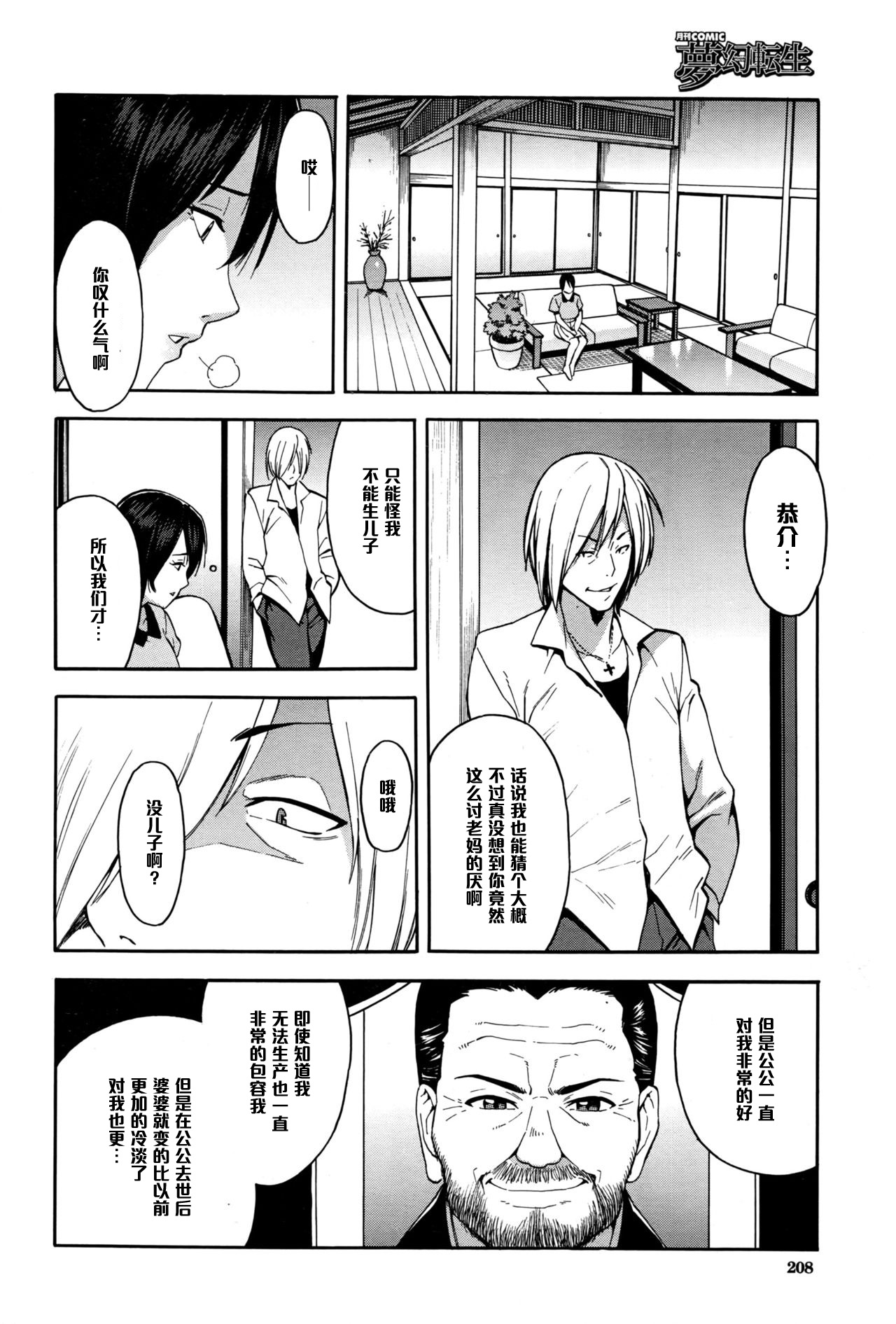 [ぞんだ] 兄嫁と義弟 ～禁断の関係～ 前編 (COMIC 夢幻転生 2016年9月号) [中国翻訳]