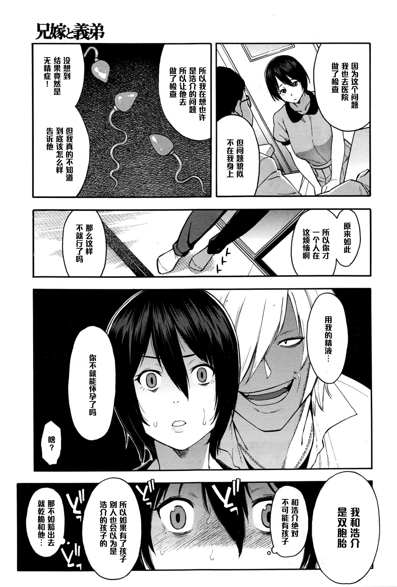 [ぞんだ] 兄嫁と義弟 ～禁断の関係～ 前編 (COMIC 夢幻転生 2016年9月号) [中国翻訳]