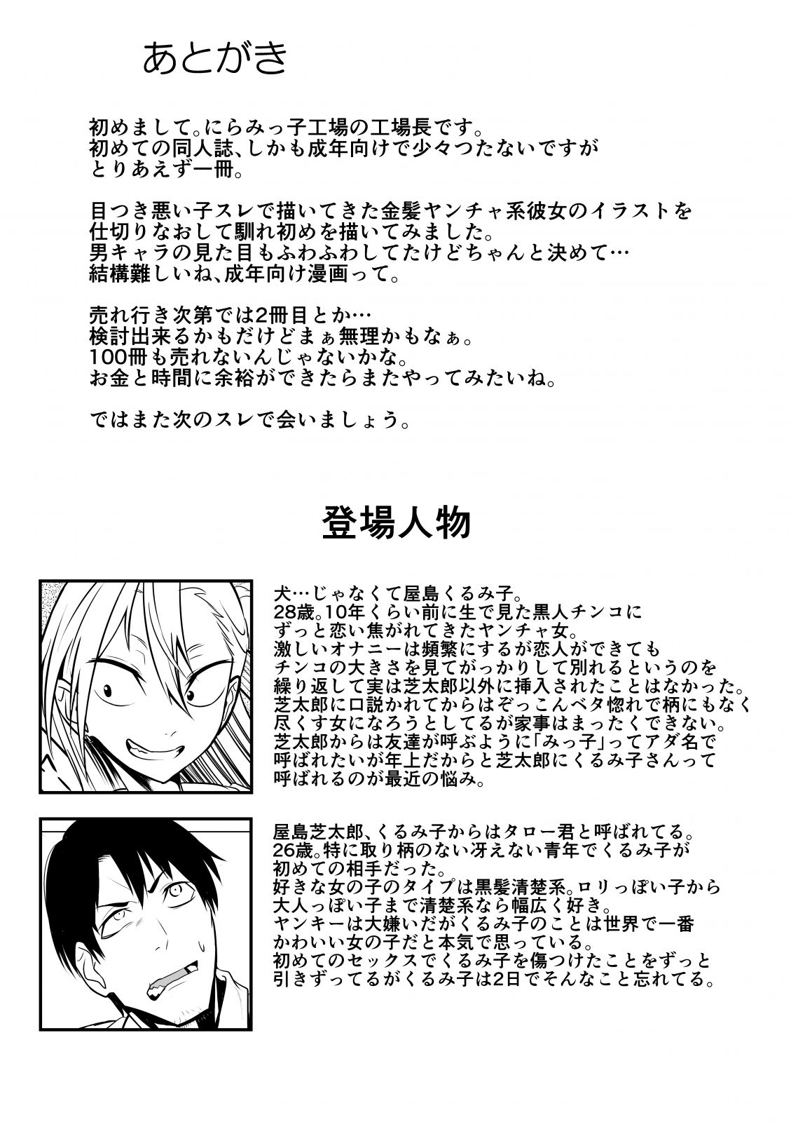 [にらみっ子工場] 金髪ヤンチャ系な彼女との暮らし方 「冴えない青年が純情ヤンキーと出会ったその日にセックス&結婚しちゃうお話」