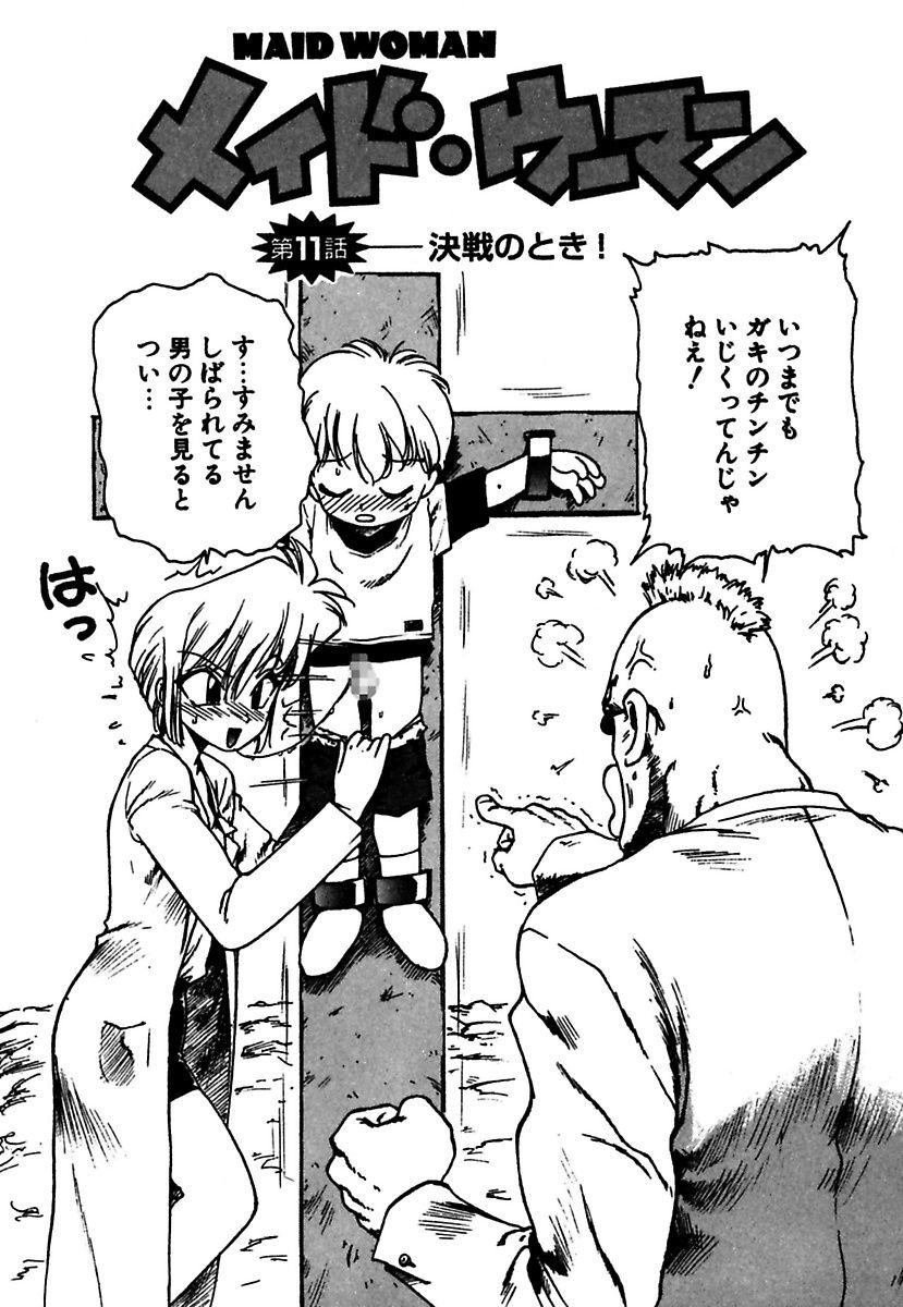 [かるま龍狼] メイド的ウーマン [DL版]