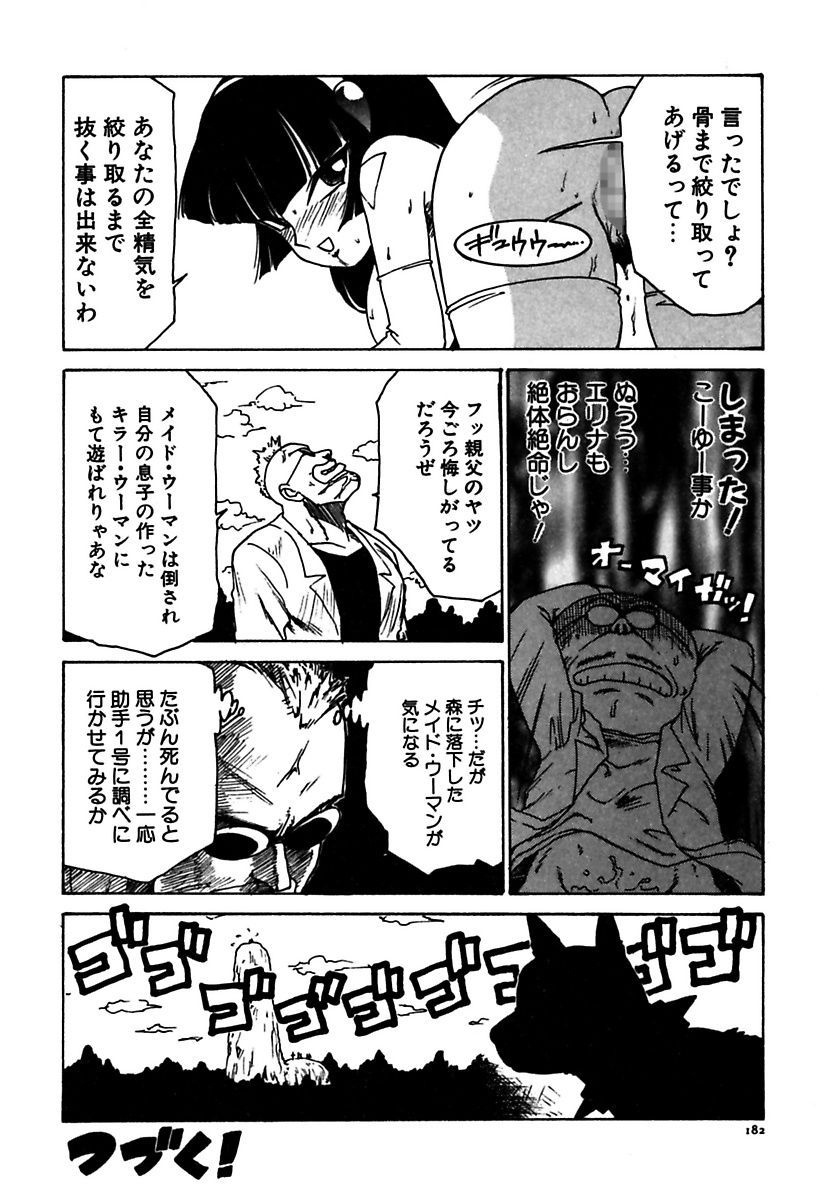 [かるま龍狼] メイド的ウーマン [DL版]