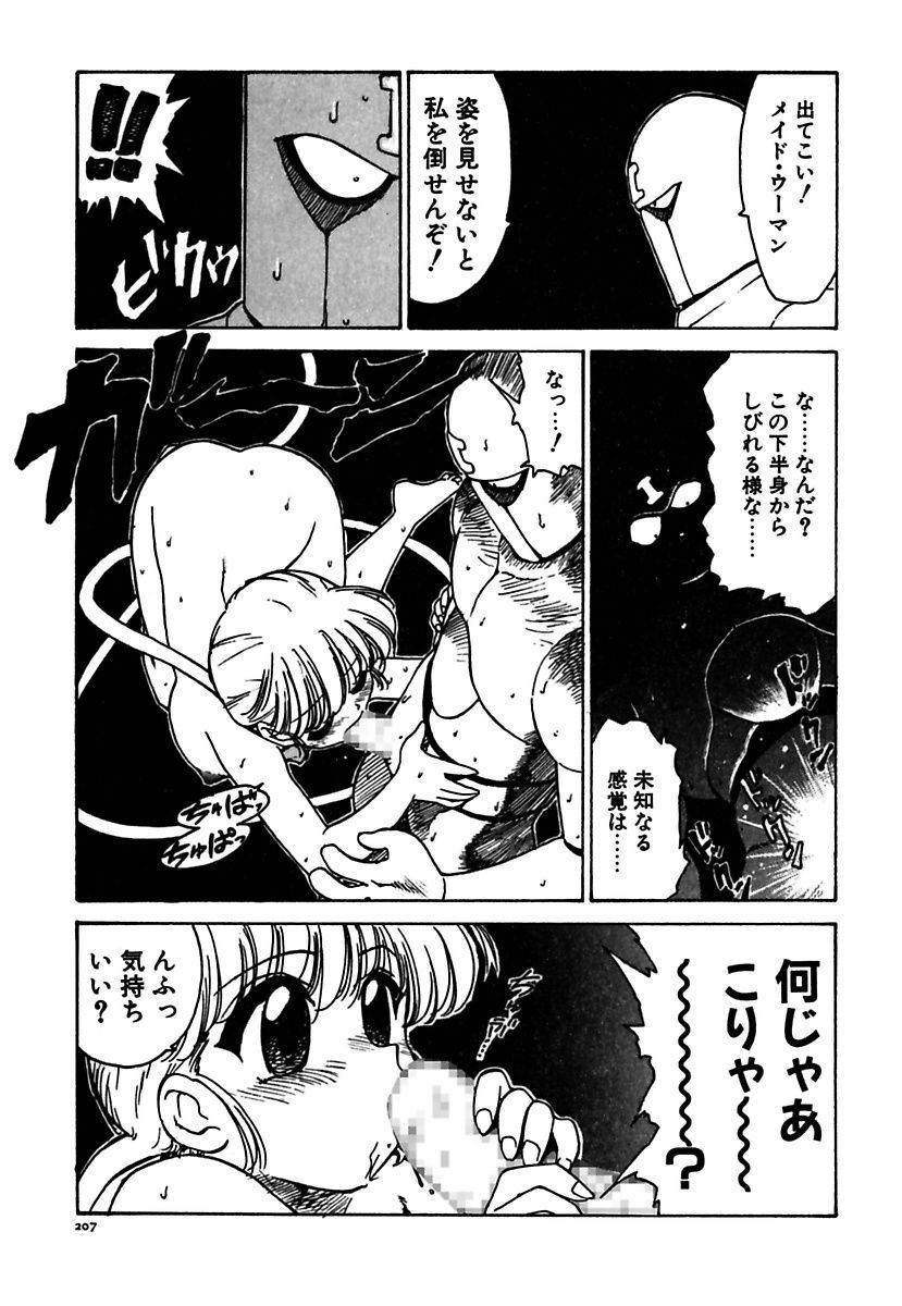 [かるま龍狼] メイド的ウーマン [DL版]