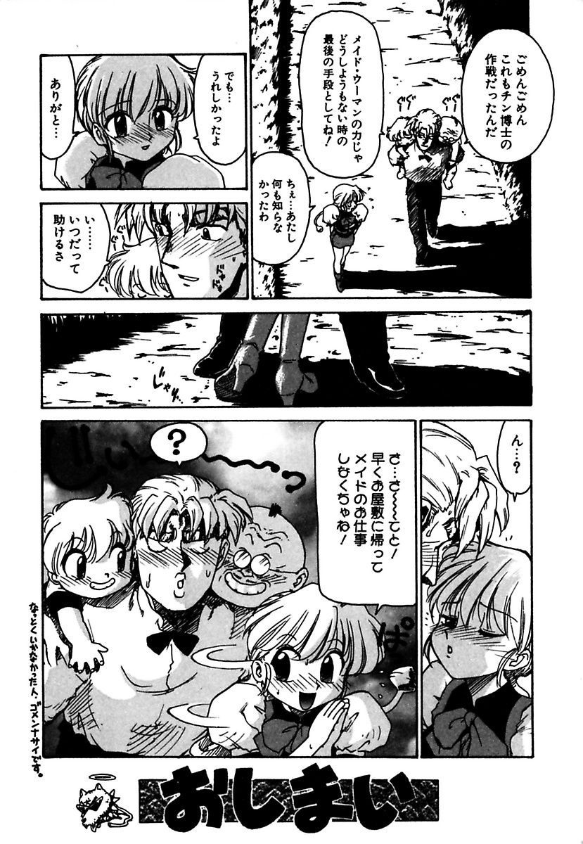 [かるま龍狼] メイド的ウーマン [DL版]