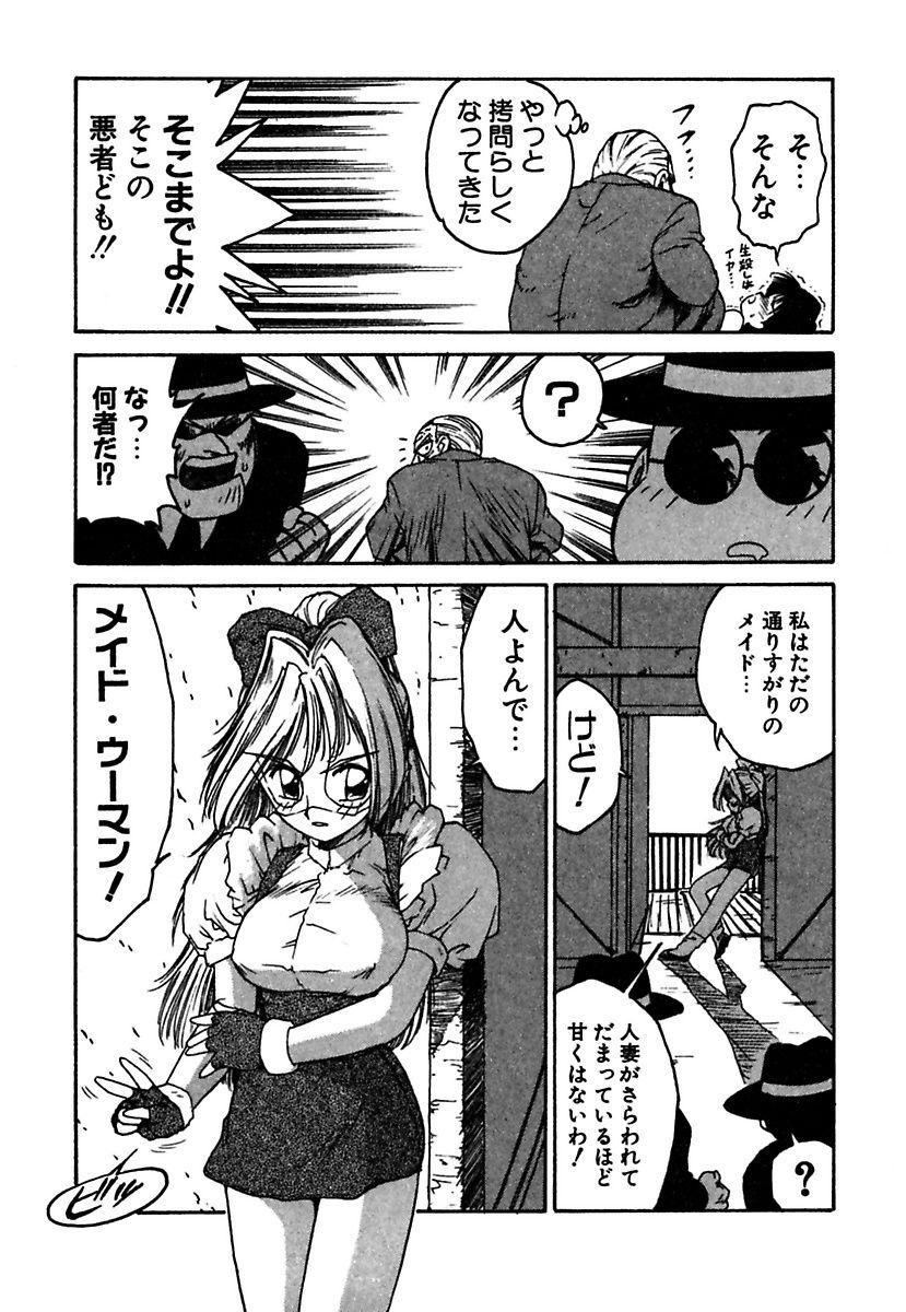 [かるま龍狼] メイド的ウーマン [DL版]