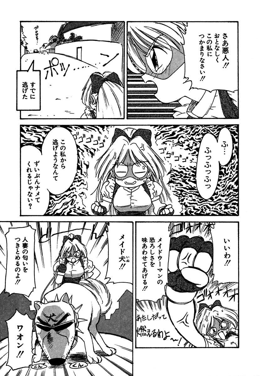 [かるま龍狼] メイド的ウーマン [DL版]