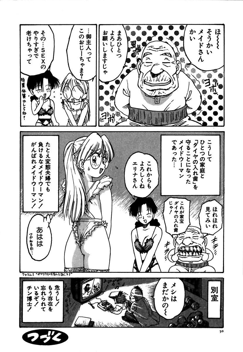 [かるま龍狼] メイド的ウーマン [DL版]