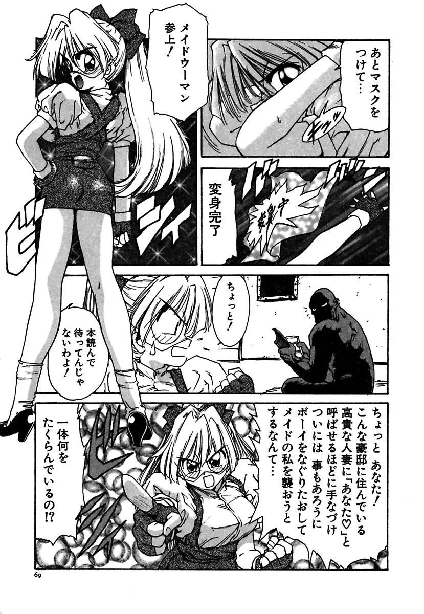 [かるま龍狼] メイド的ウーマン [DL版]